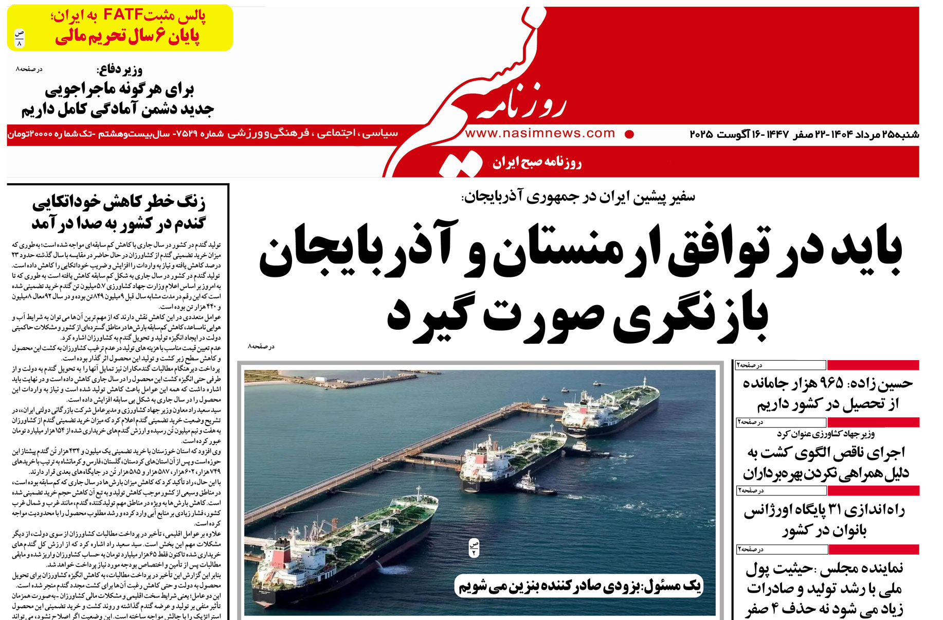  دانلود نسخه چاپی روزنامه