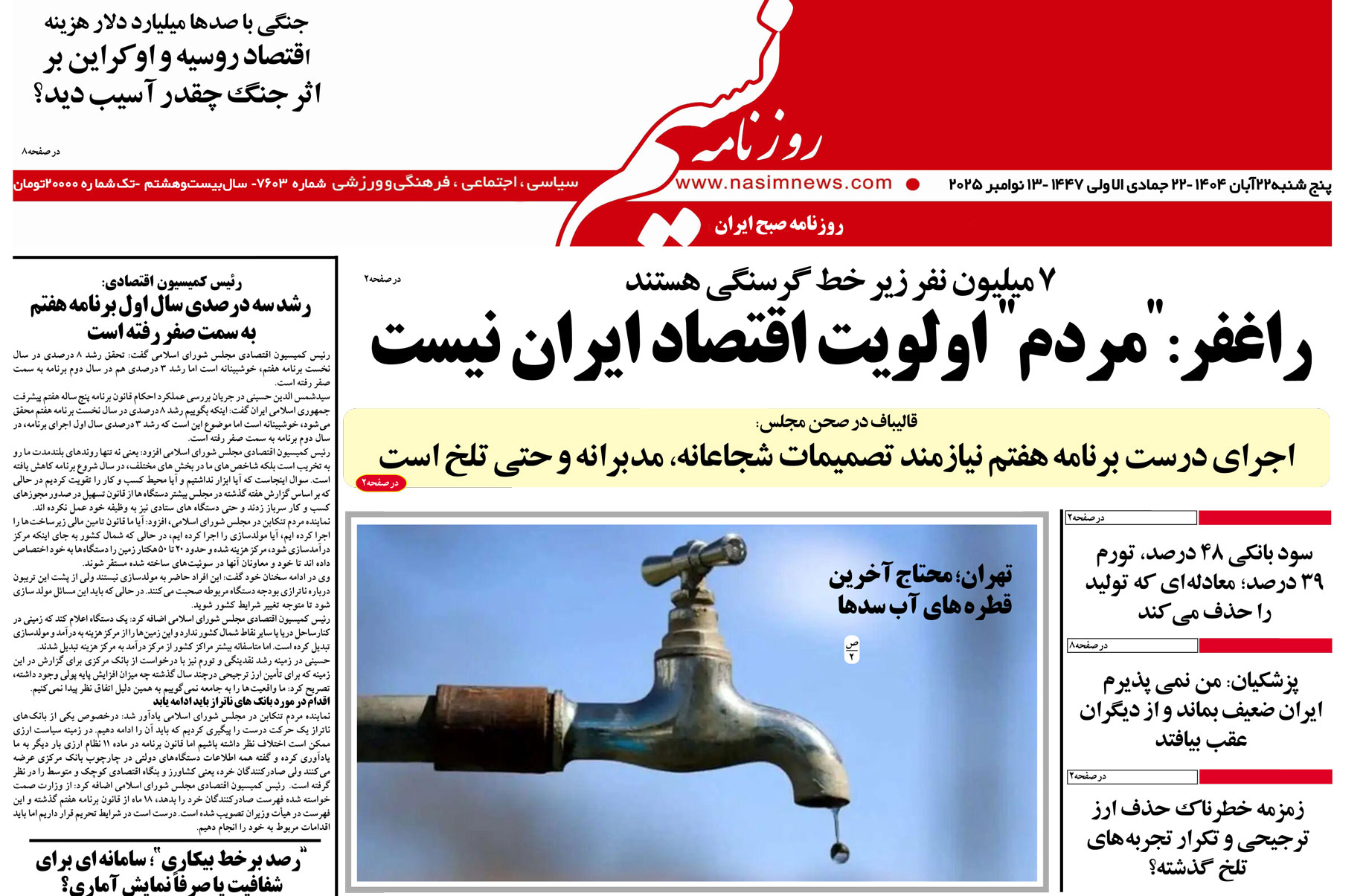  دانلود نسخه چاپی روزنامه