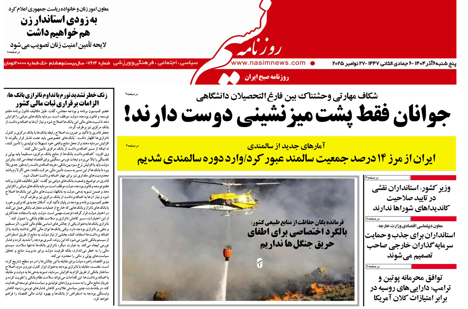  دانلود نسخه چاپی روزنامه