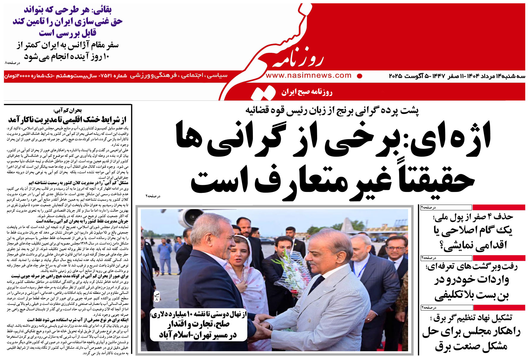  دانلود نسخه چاپی روزنامه