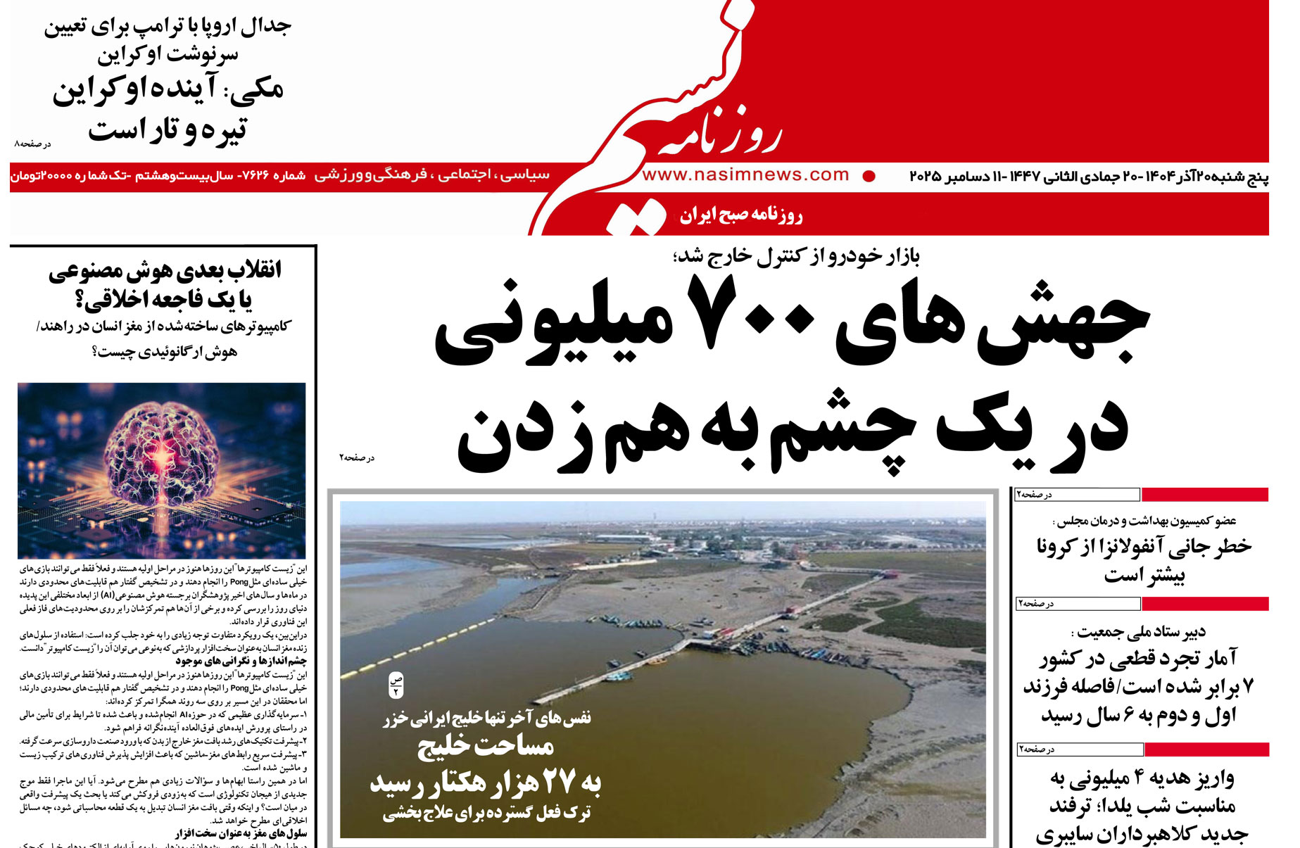  دانلود نسخه چاپی روزنامه