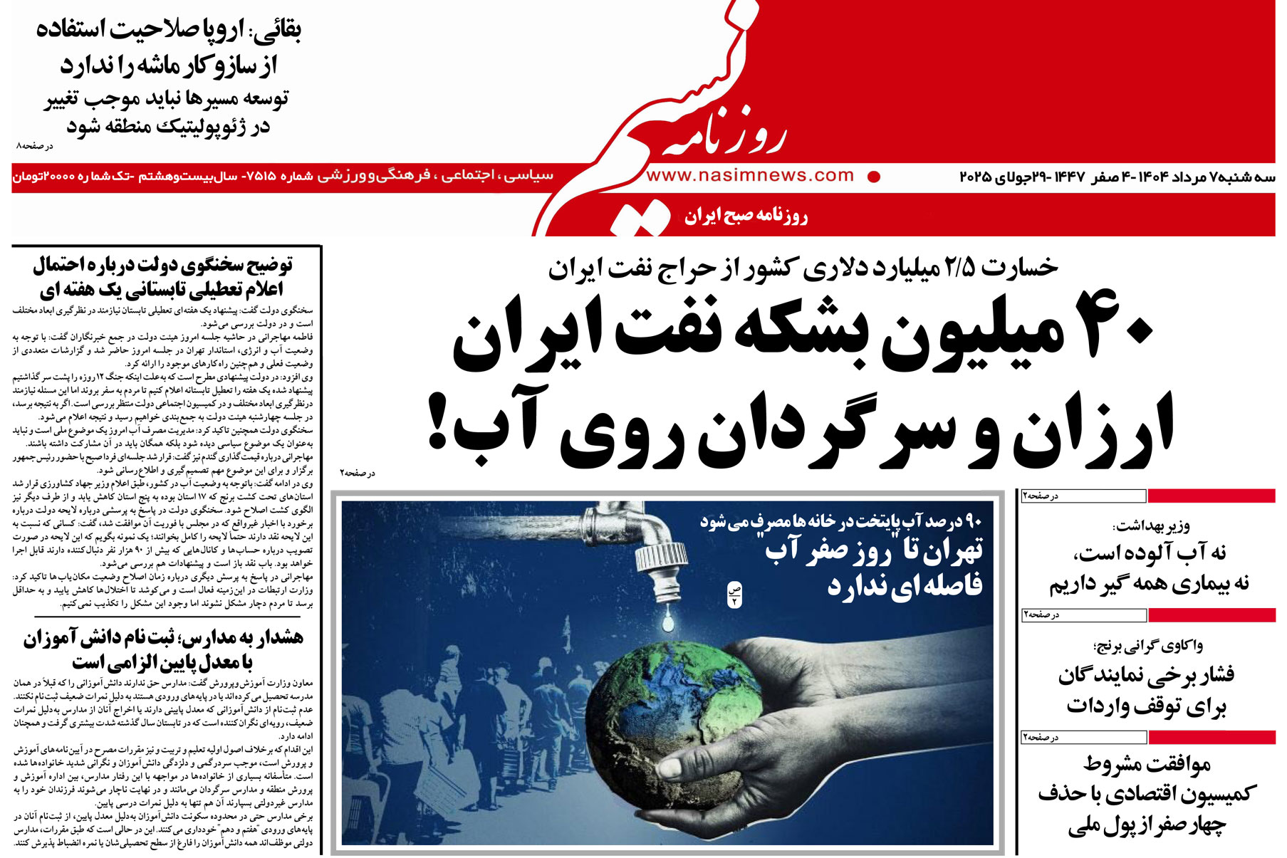  دانلود نسخه چاپی روزنامه