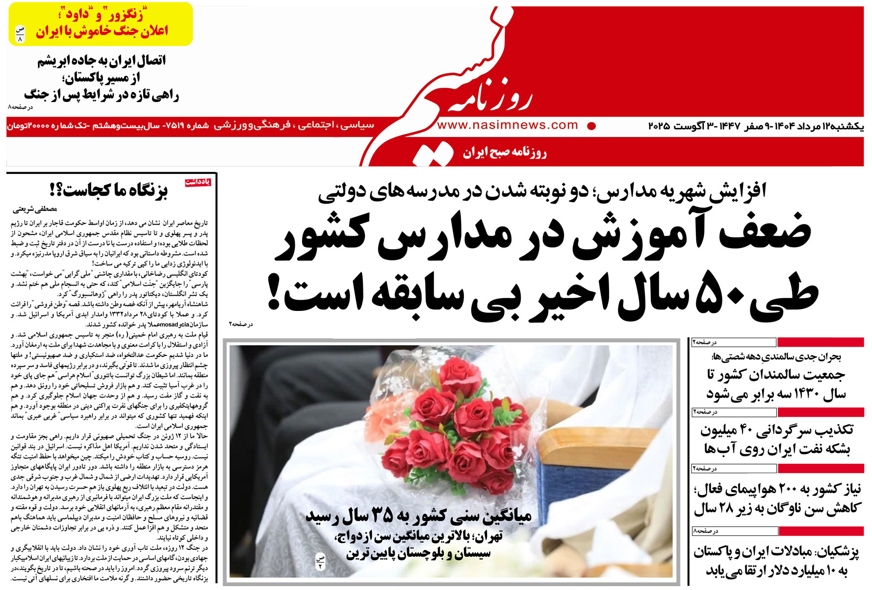  دانلود نسخه چاپی روزنامه