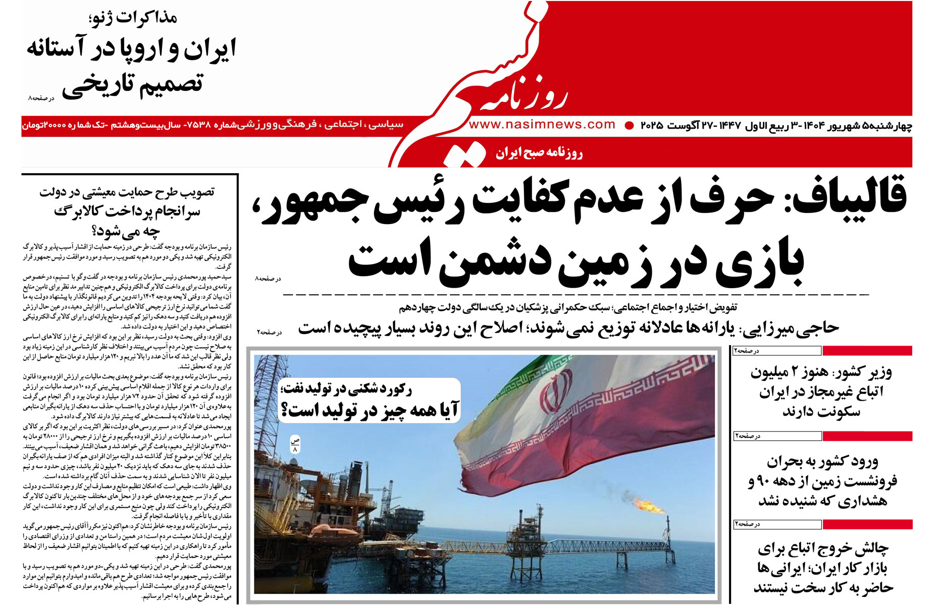  دانلود نسخه چاپی روزنامه