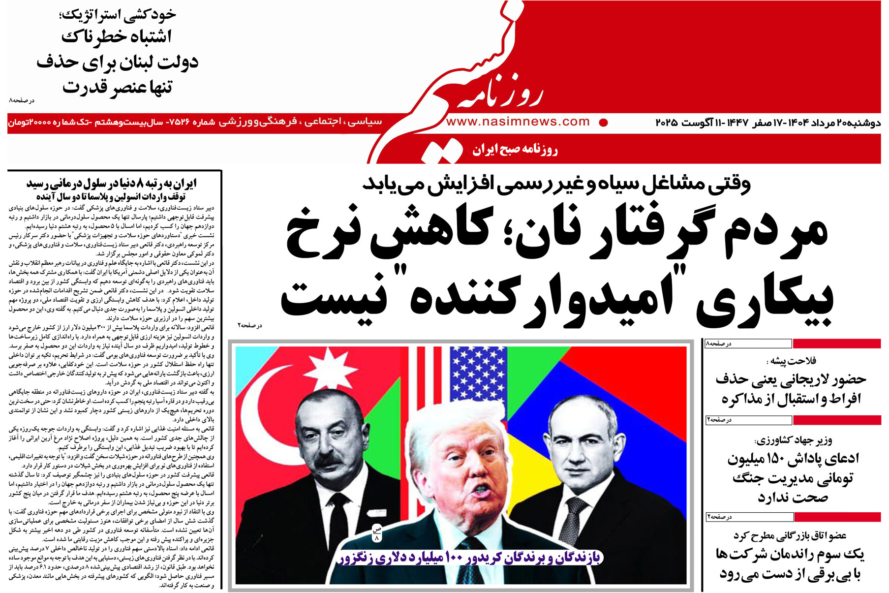  دانلود نسخه چاپی روزنامه