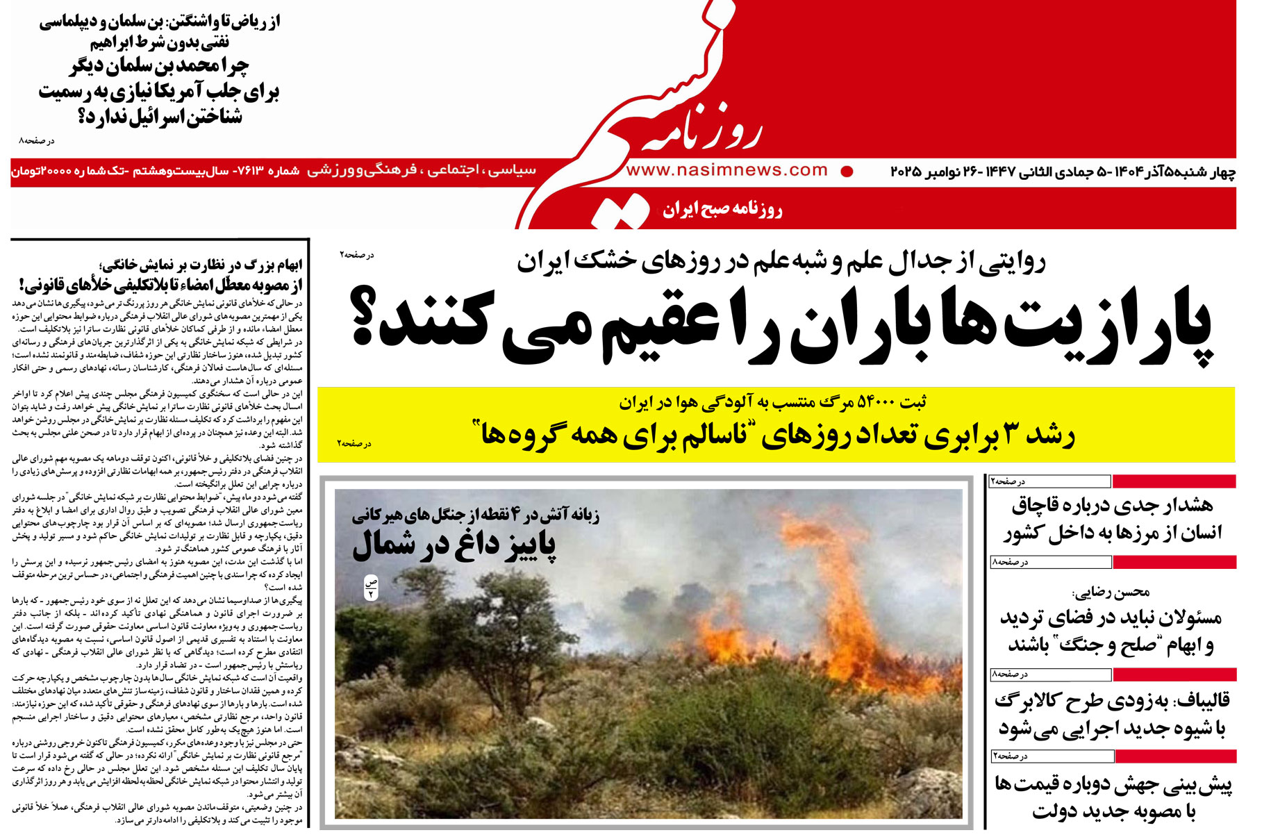  دانلود نسخه چاپی روزنامه