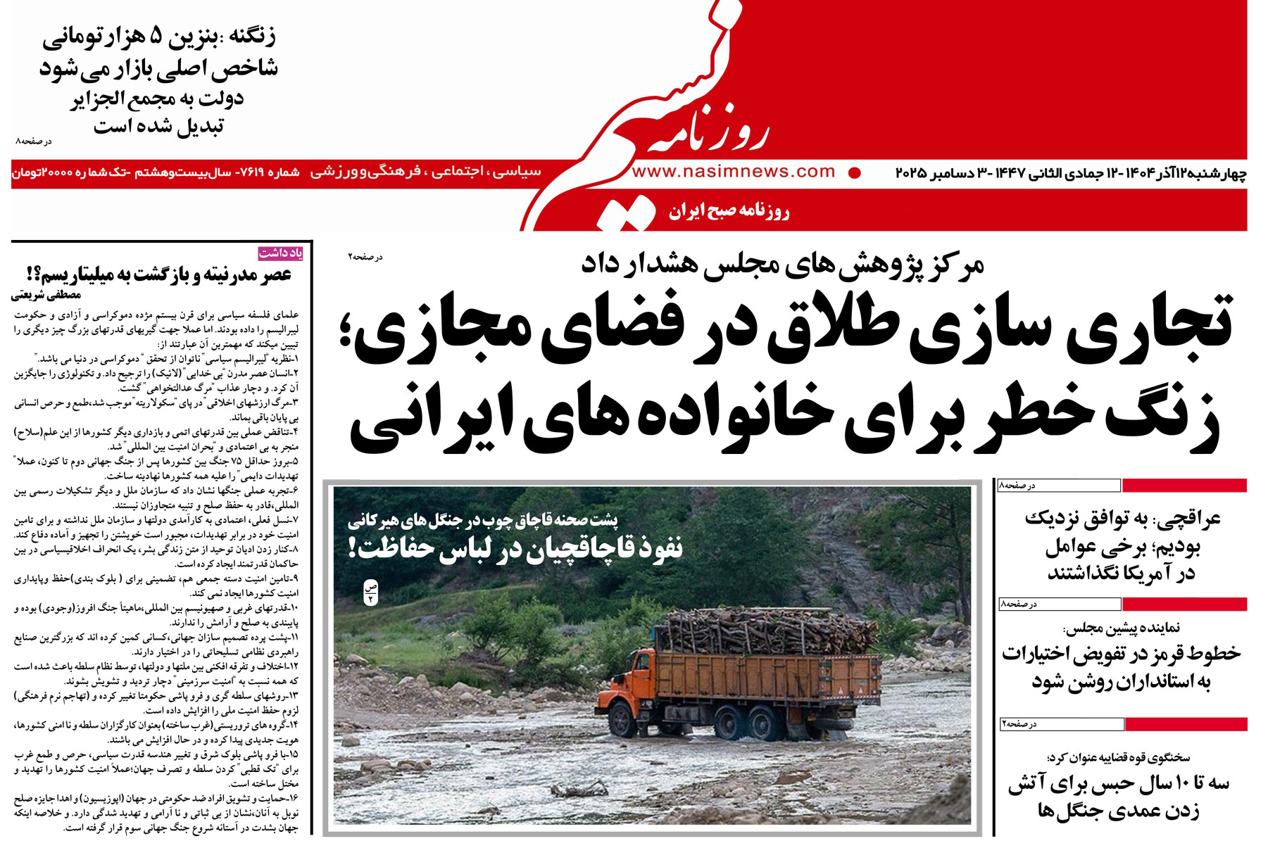  دانلود نسخه چاپی روزنامه