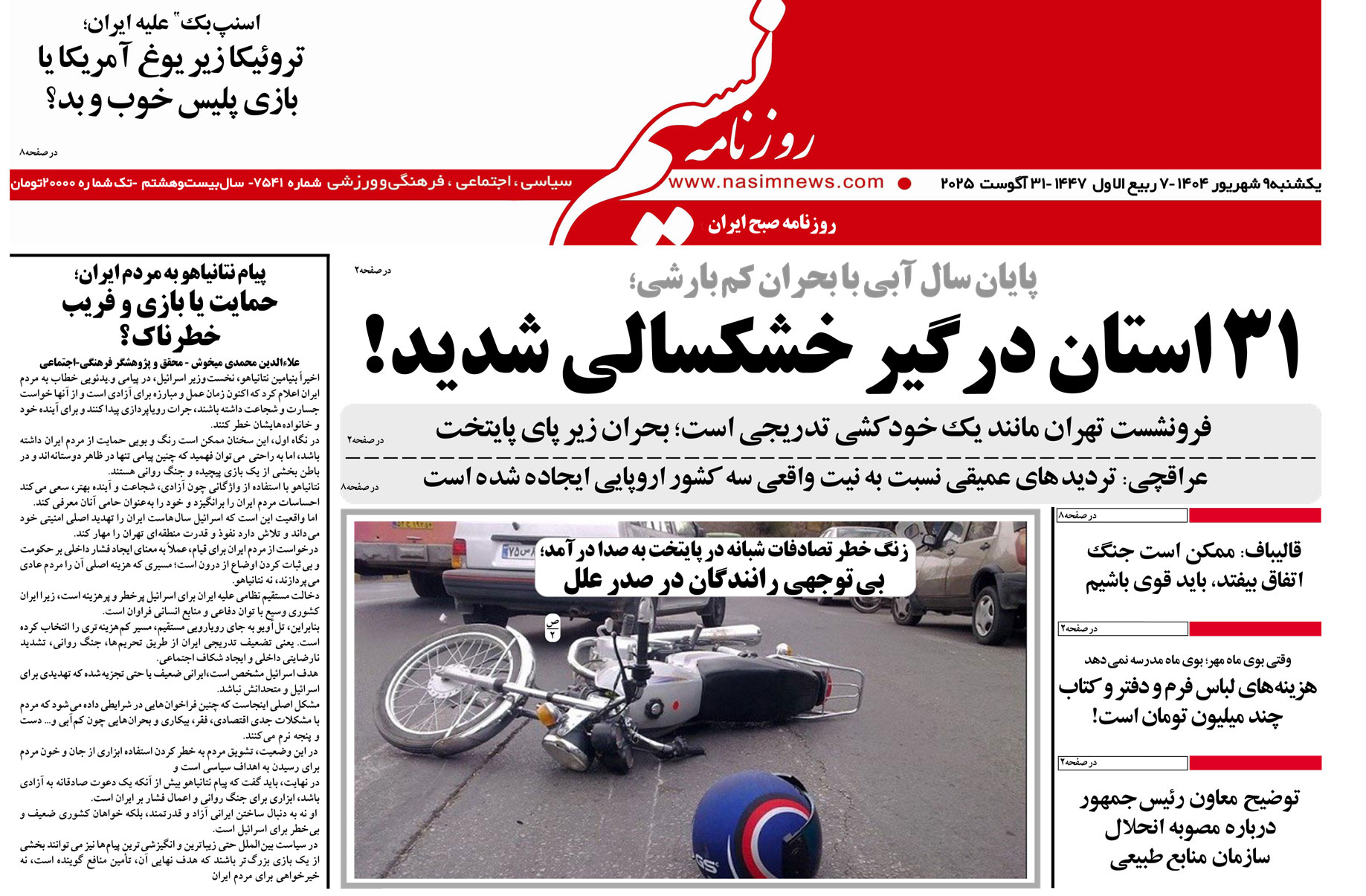  دانلود نسخه چاپی روزنامه