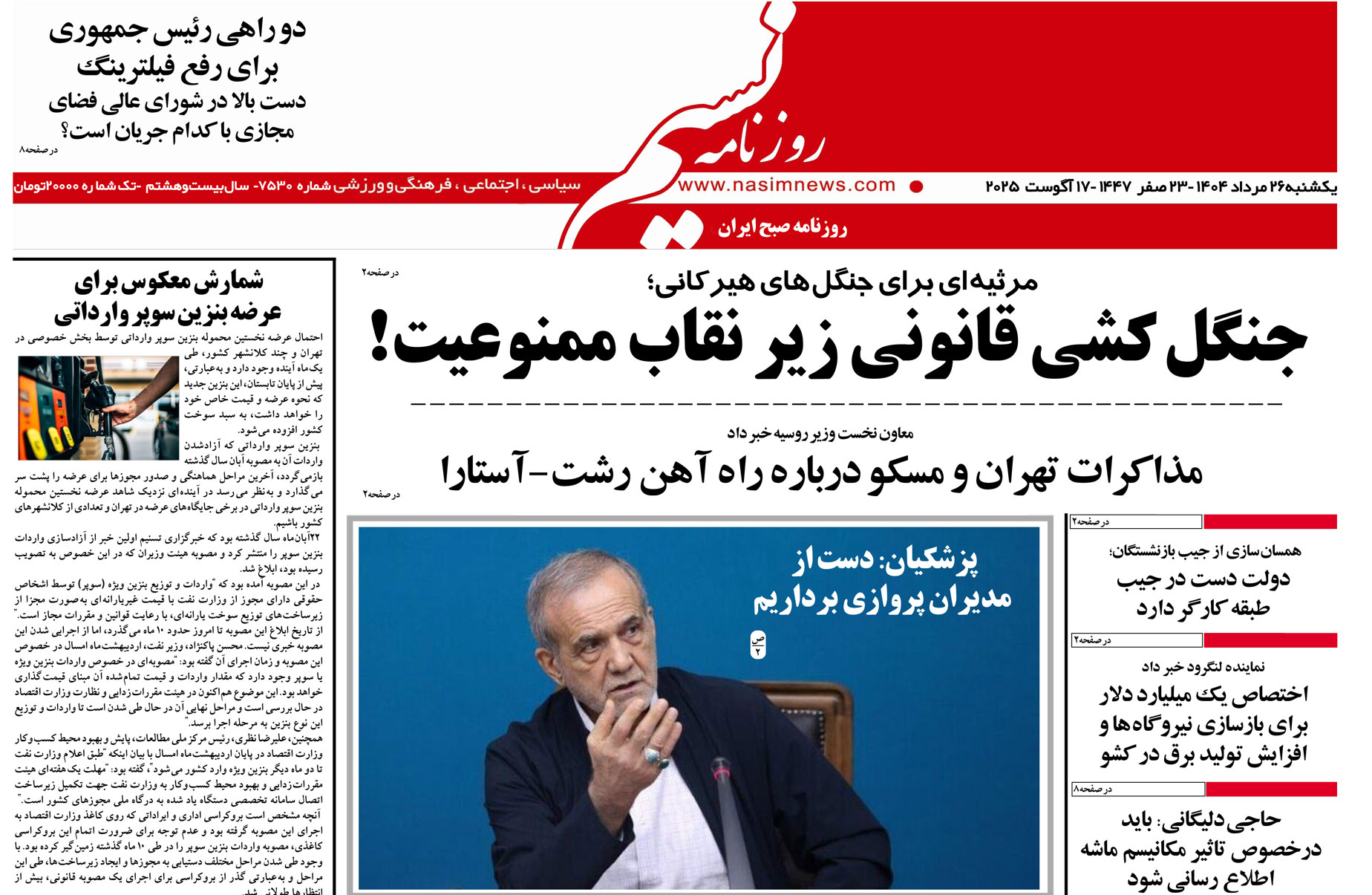  دانلود نسخه چاپی روزنامه