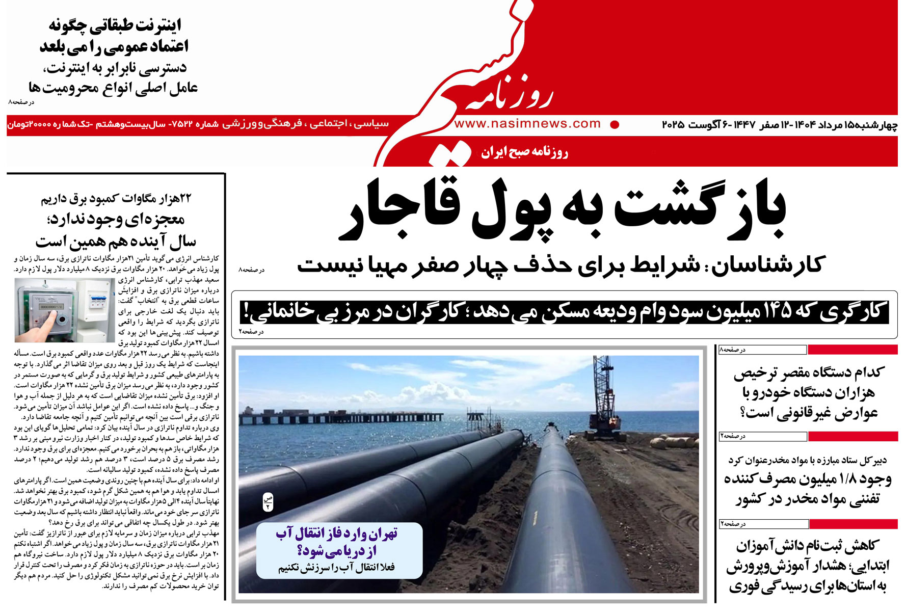  دانلود نسخه چاپی روزنامه