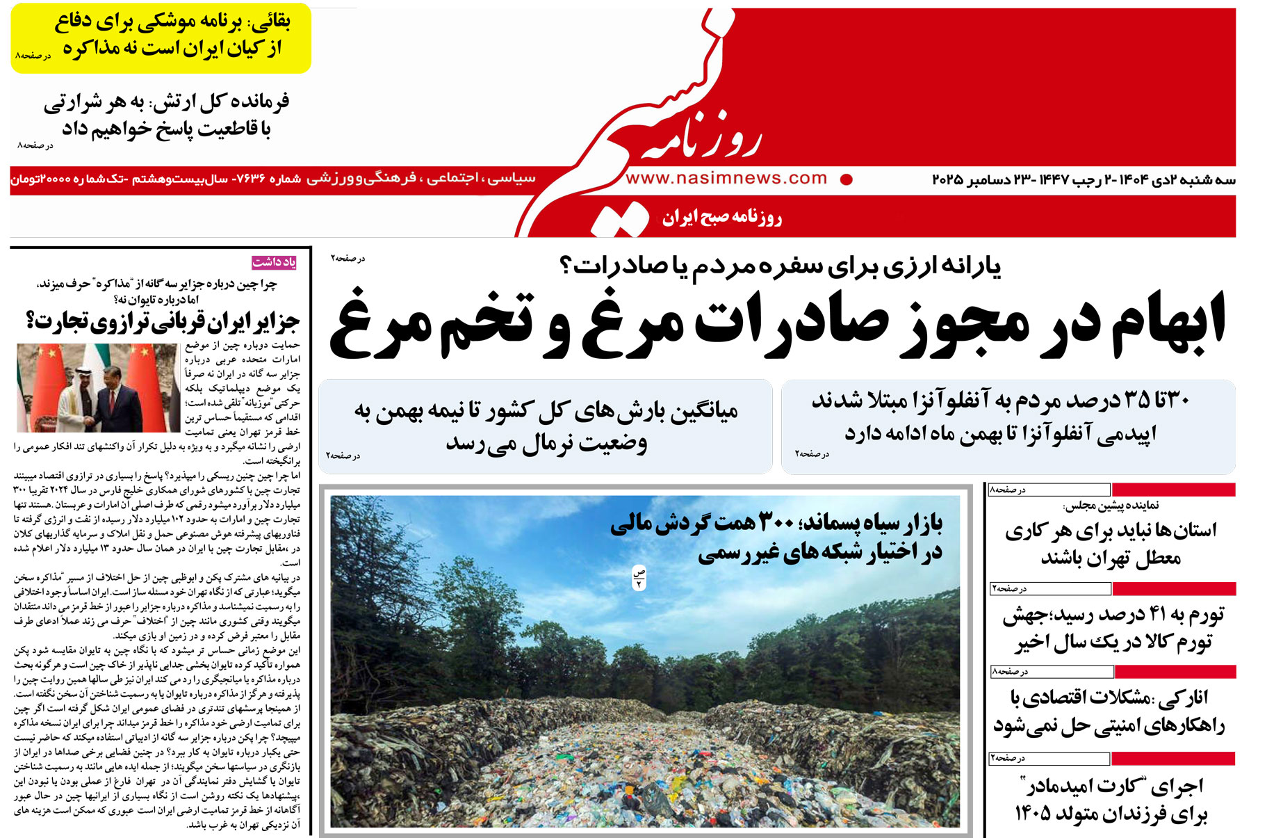  دانلود نسخه چاپی روزنامه