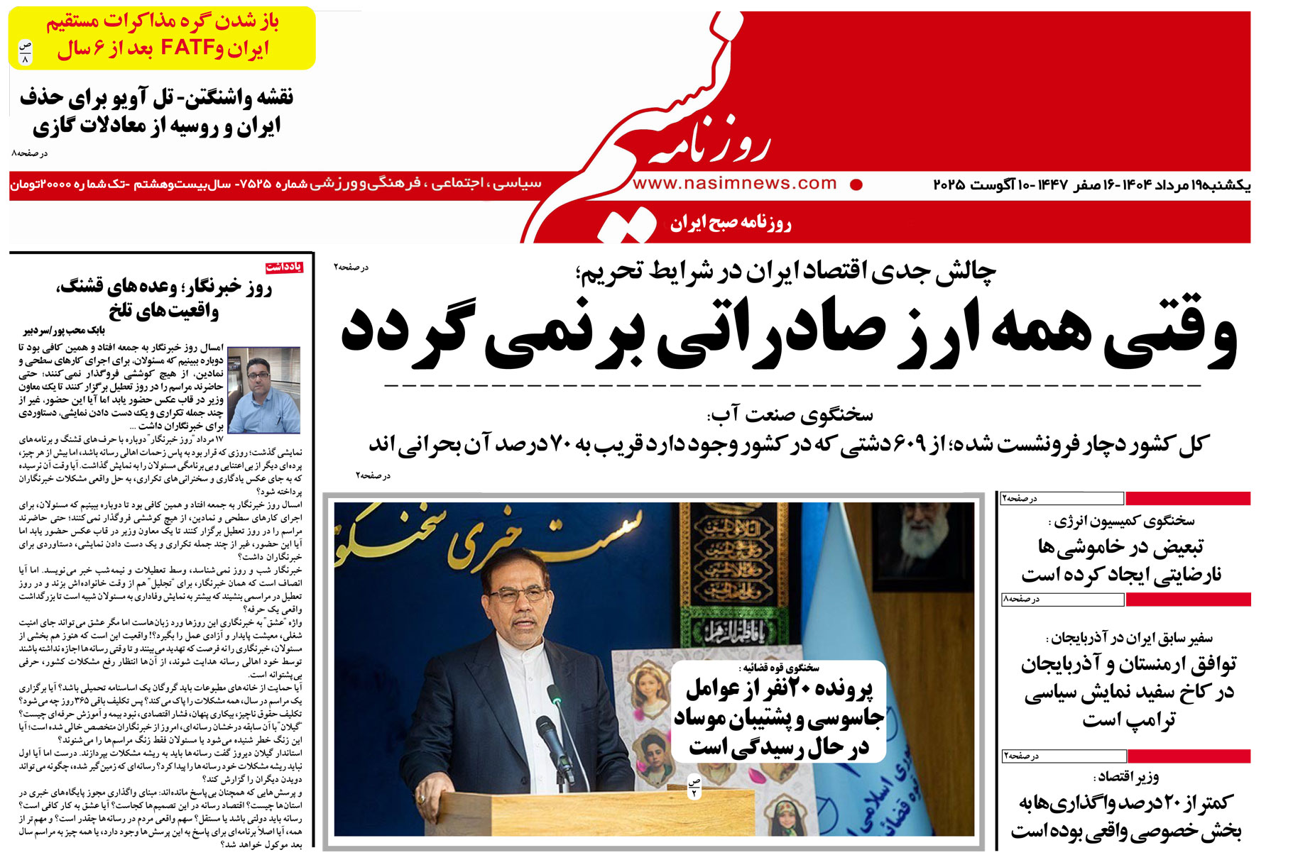  دانلود نسخه چاپی روزنامه
