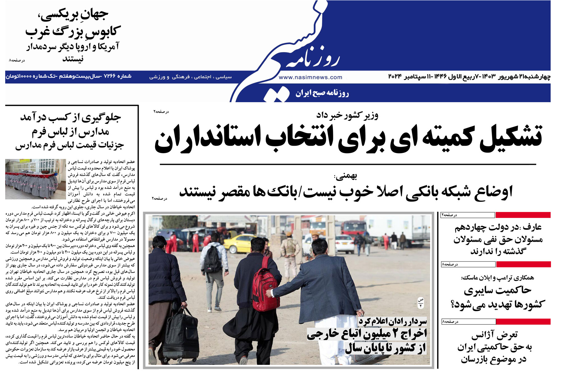  دانلود نسخه چاپی روزنامه
