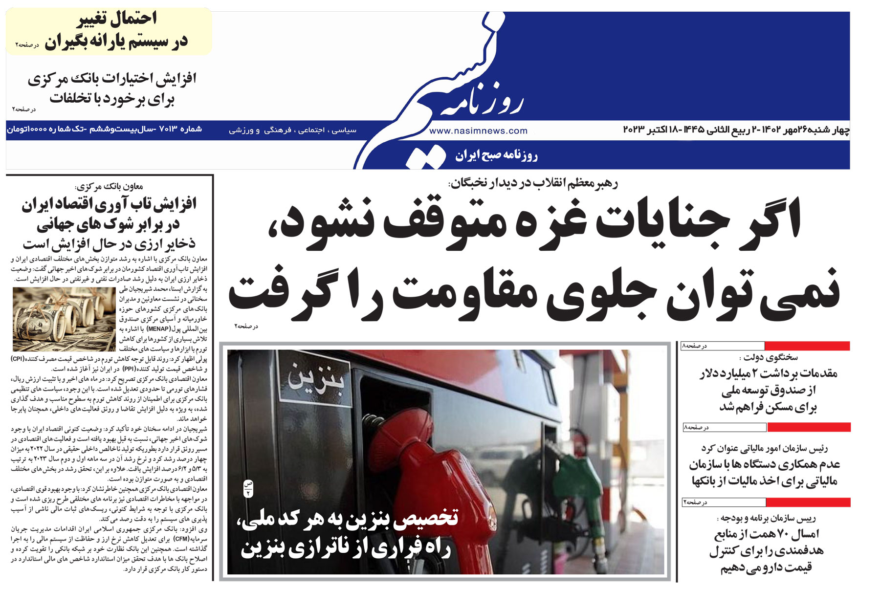  دانلود نسخه چاپی روزنامه