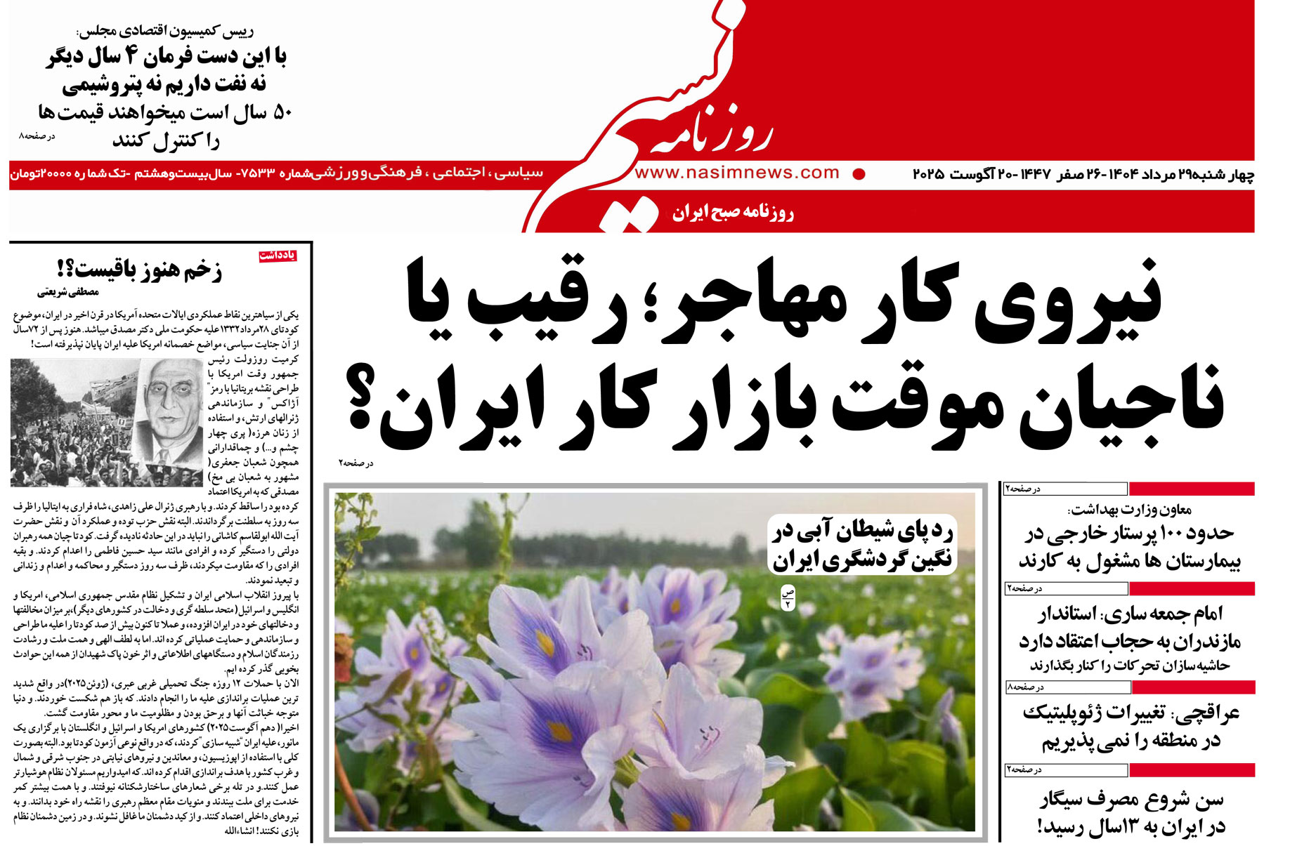  دانلود نسخه چاپی روزنامه