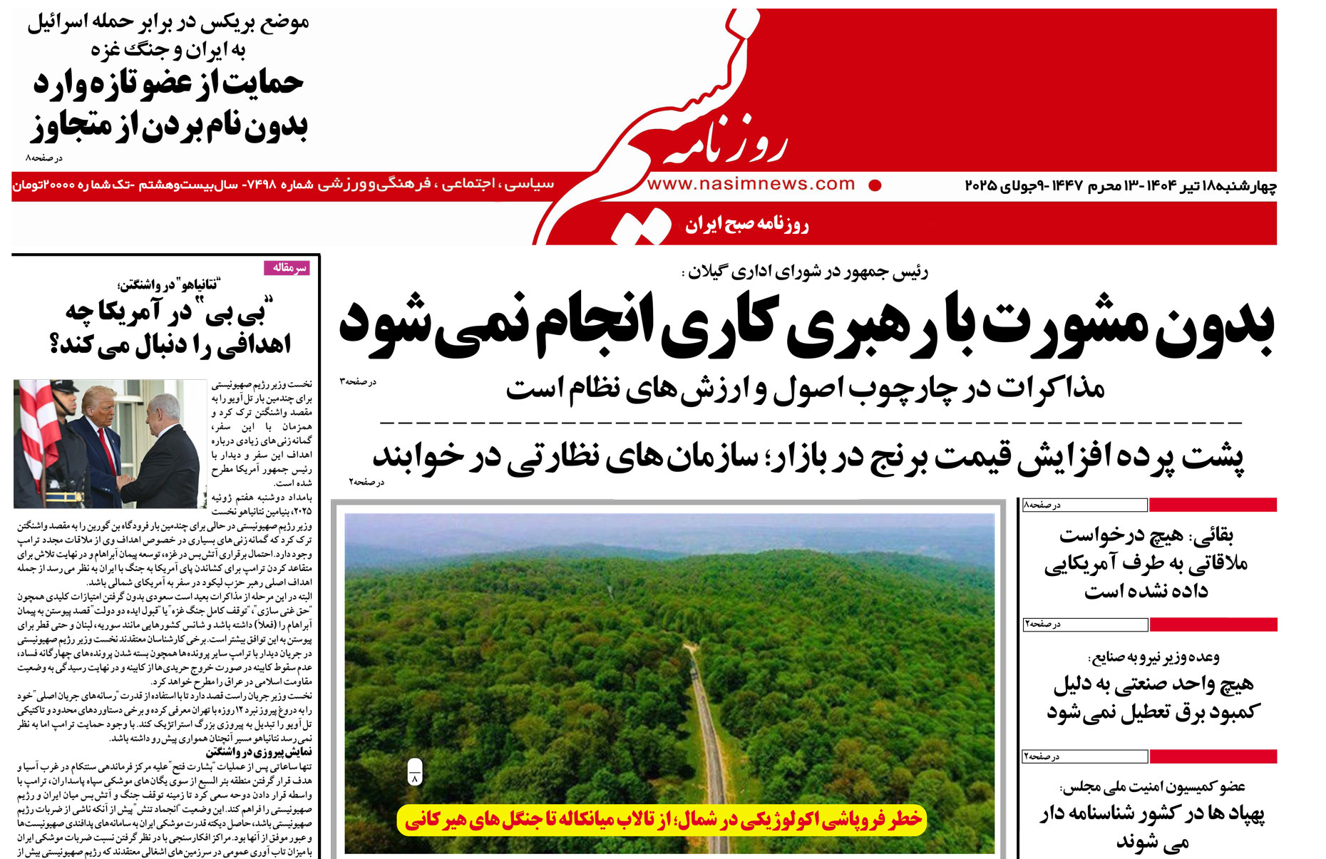  دانلود نسخه چاپی روزنامه