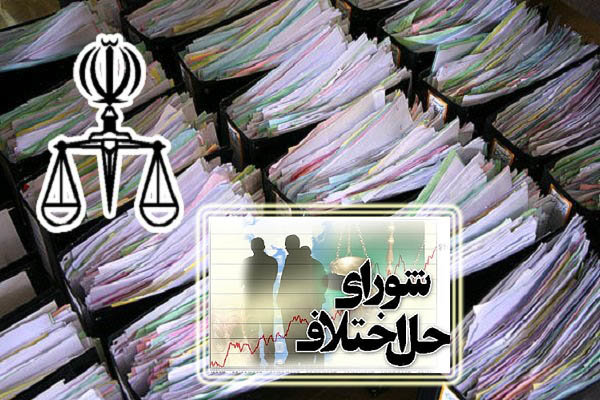 واگذاری صلاحیت‌های قضایی شوراهای حل اختلاف/تدوین لایحه جرم زدایی