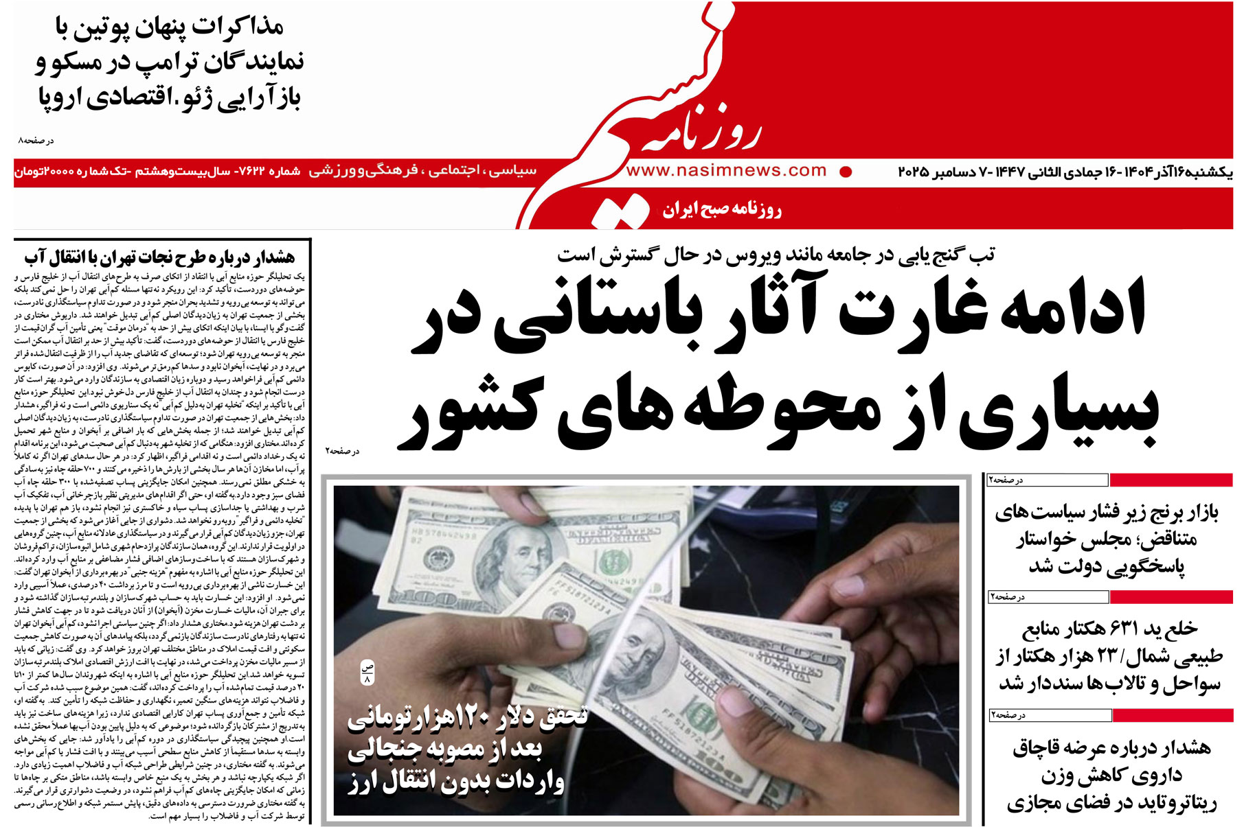  دانلود نسخه چاپی روزنامه