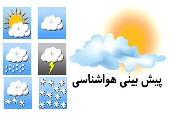 صدور هشدار سطح زرد هواشناسی در گیلان/ ارتفاعات یخبندان است