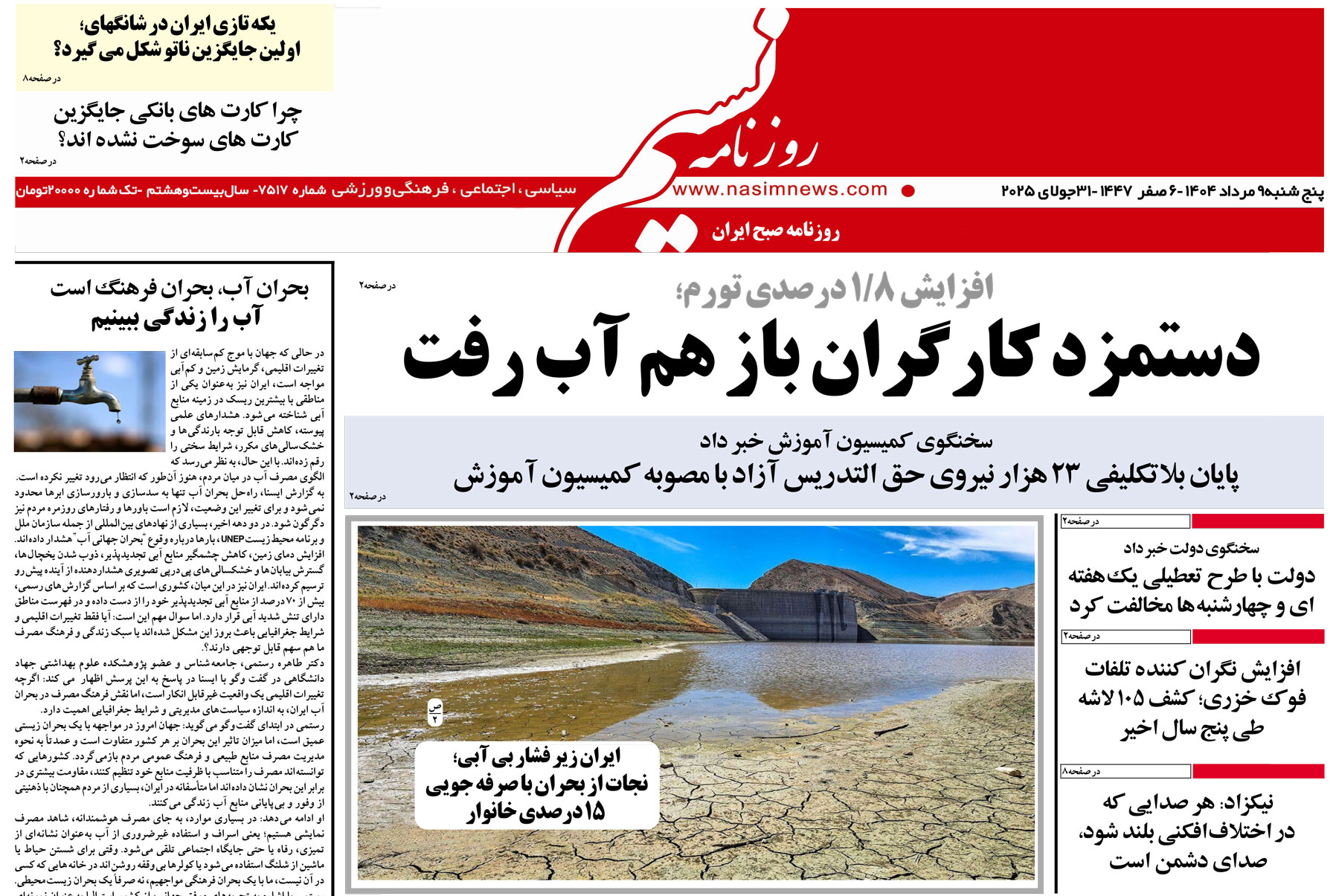  دانلود نسخه چاپی روزنامه