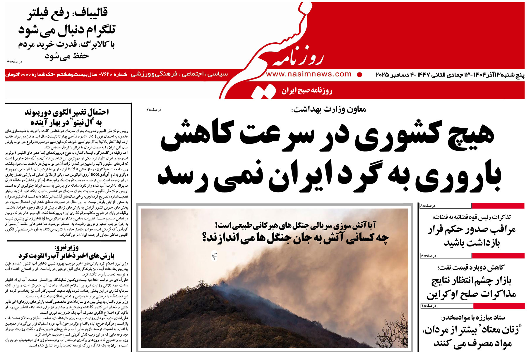  دانلود نسخه چاپی روزنامه