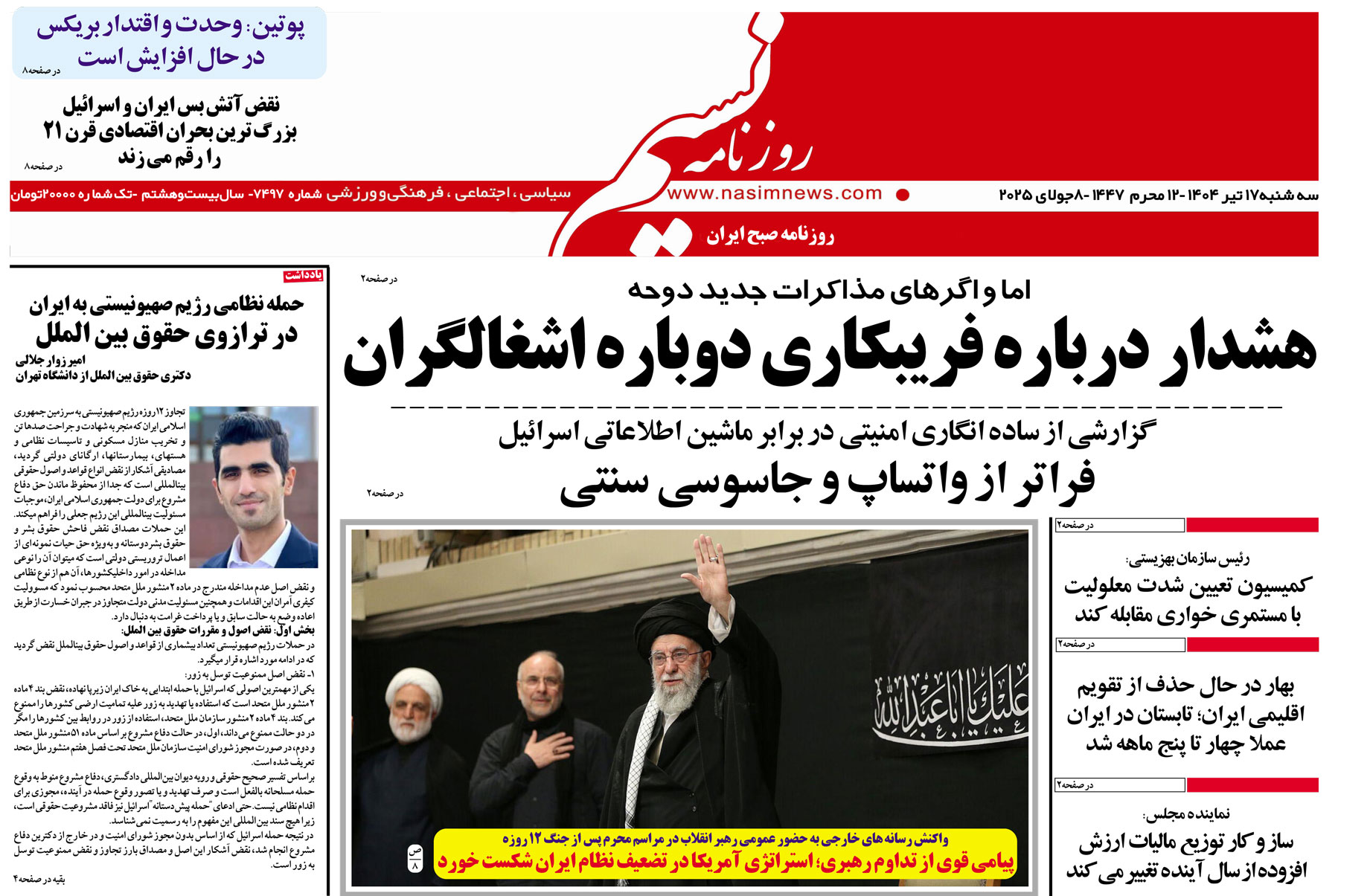  دانلود نسخه چاپی روزنامه