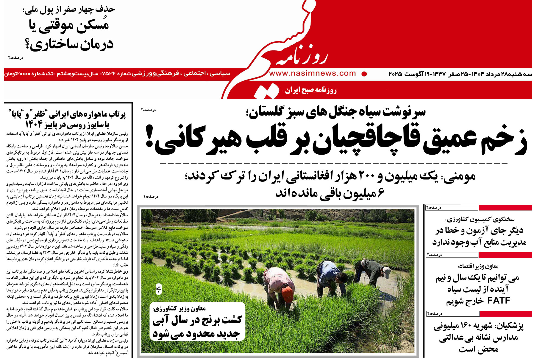  دانلود نسخه چاپی روزنامه