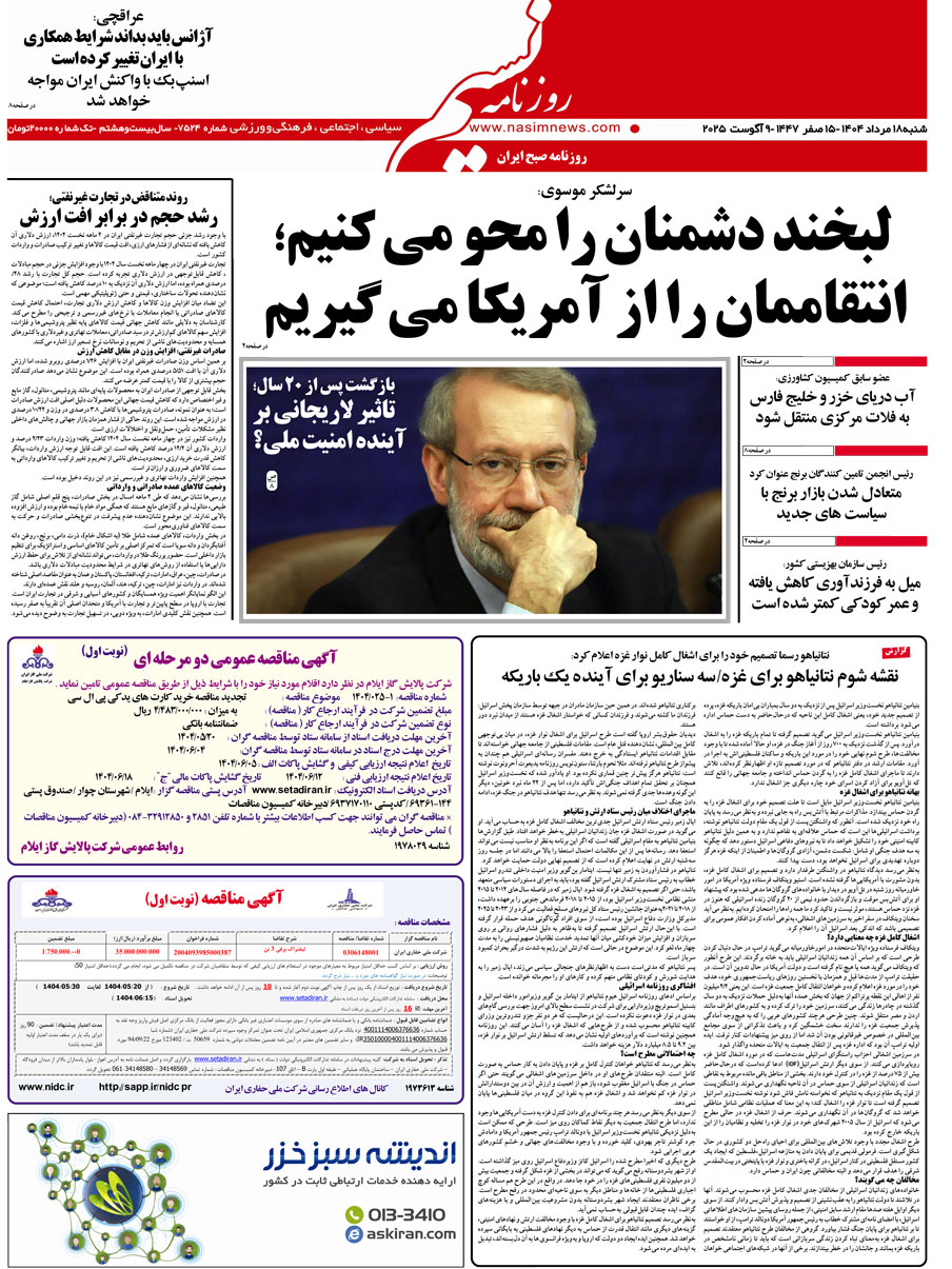 دانلود نسخه چاپی روزنامه