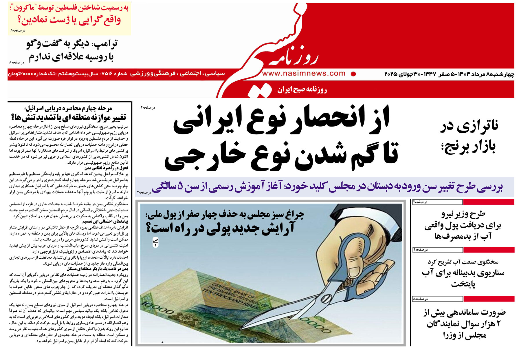  دانلود نسخه چاپی روزنامه