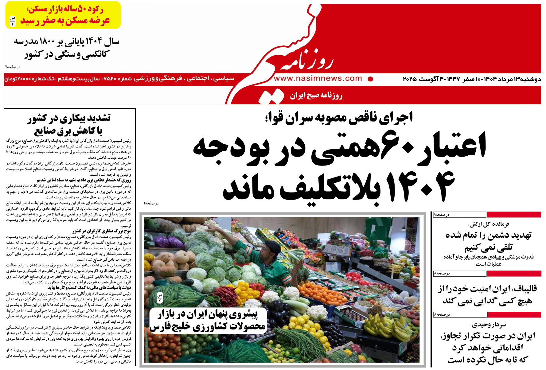  دانلود نسخه چاپی روزنامه