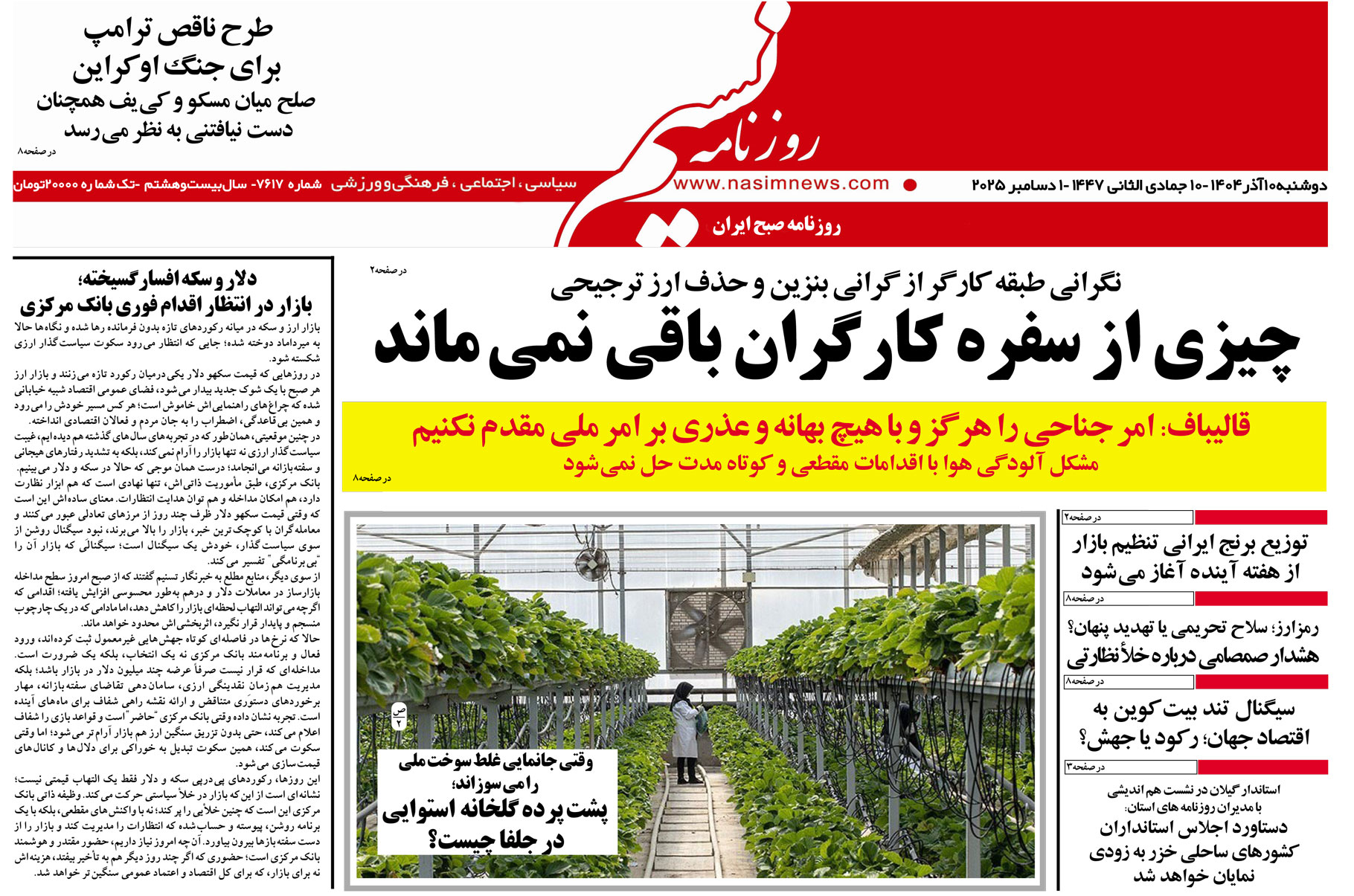  دانلود نسخه چاپی روزنامه