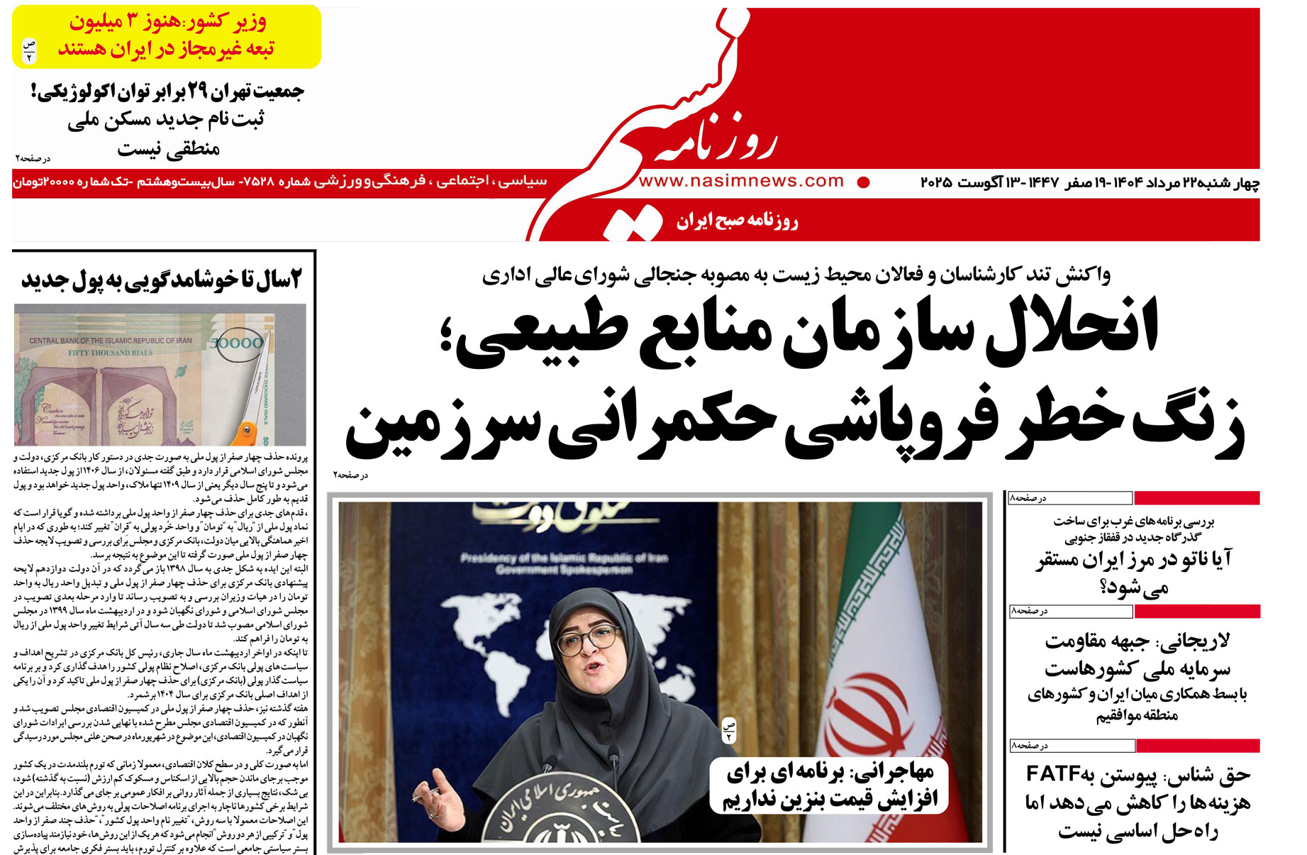  دانلود نسخه چاپی روزنامه