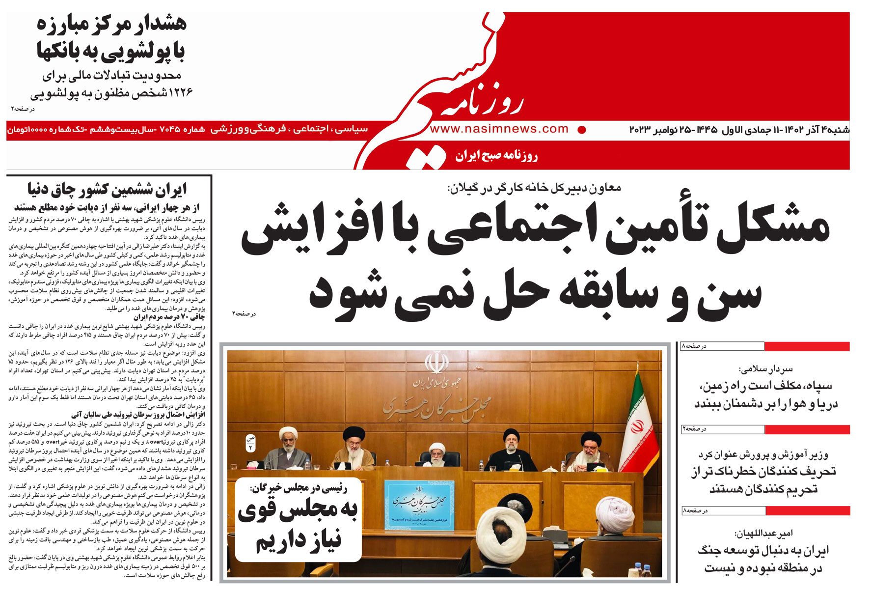  دانلود نسخه چاپی روزنامه