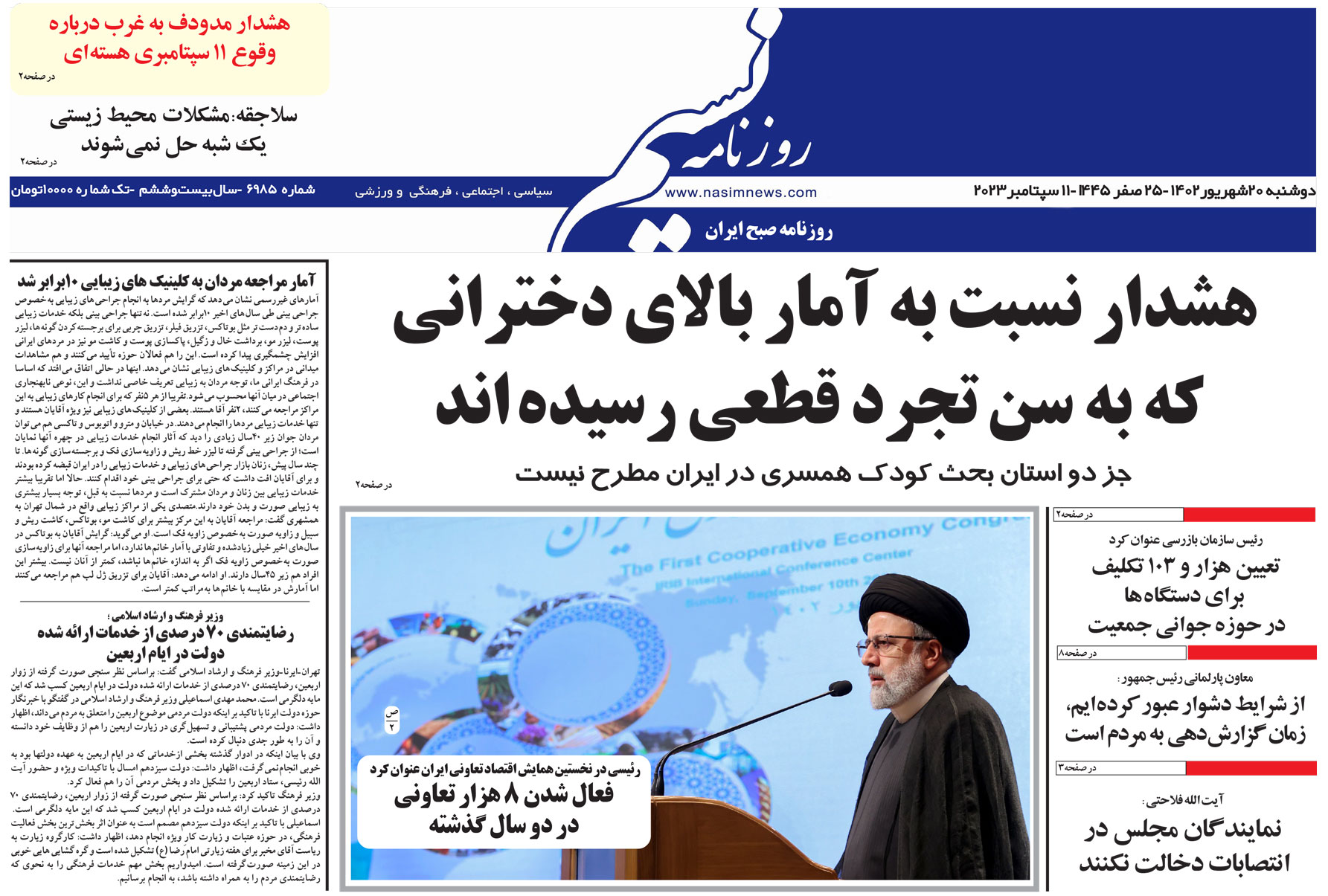  دانلود نسخه چاپی روزنامه