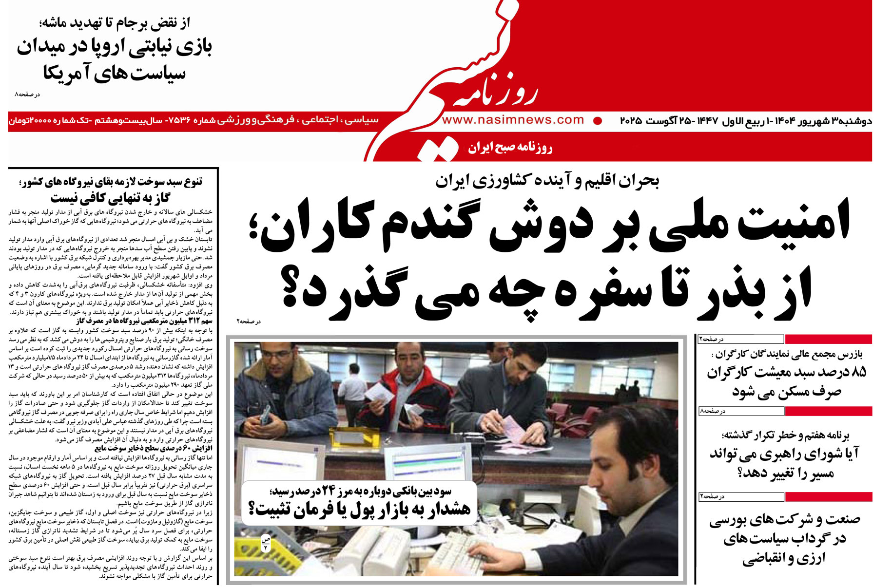  دانلود نسخه چاپی روزنامه