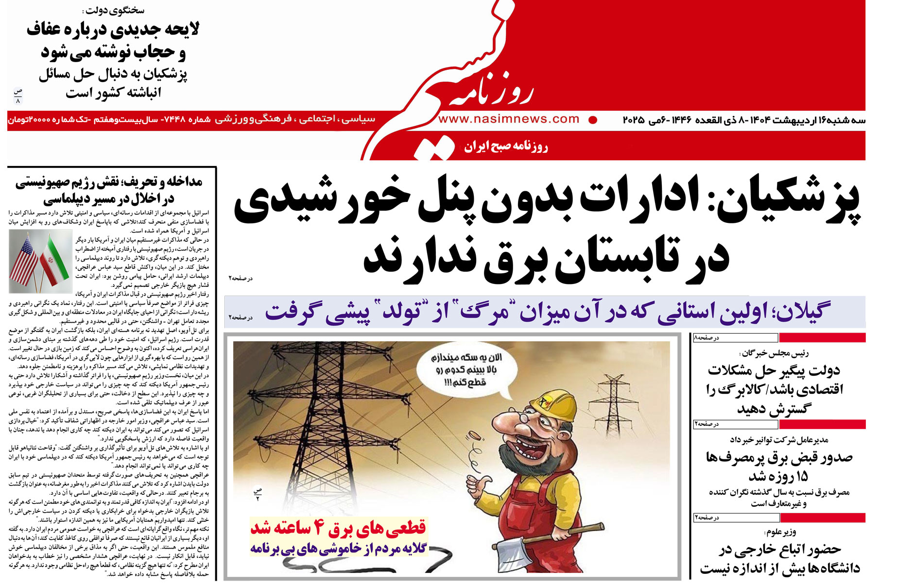  دانلود نسخه چاپی روزنامه