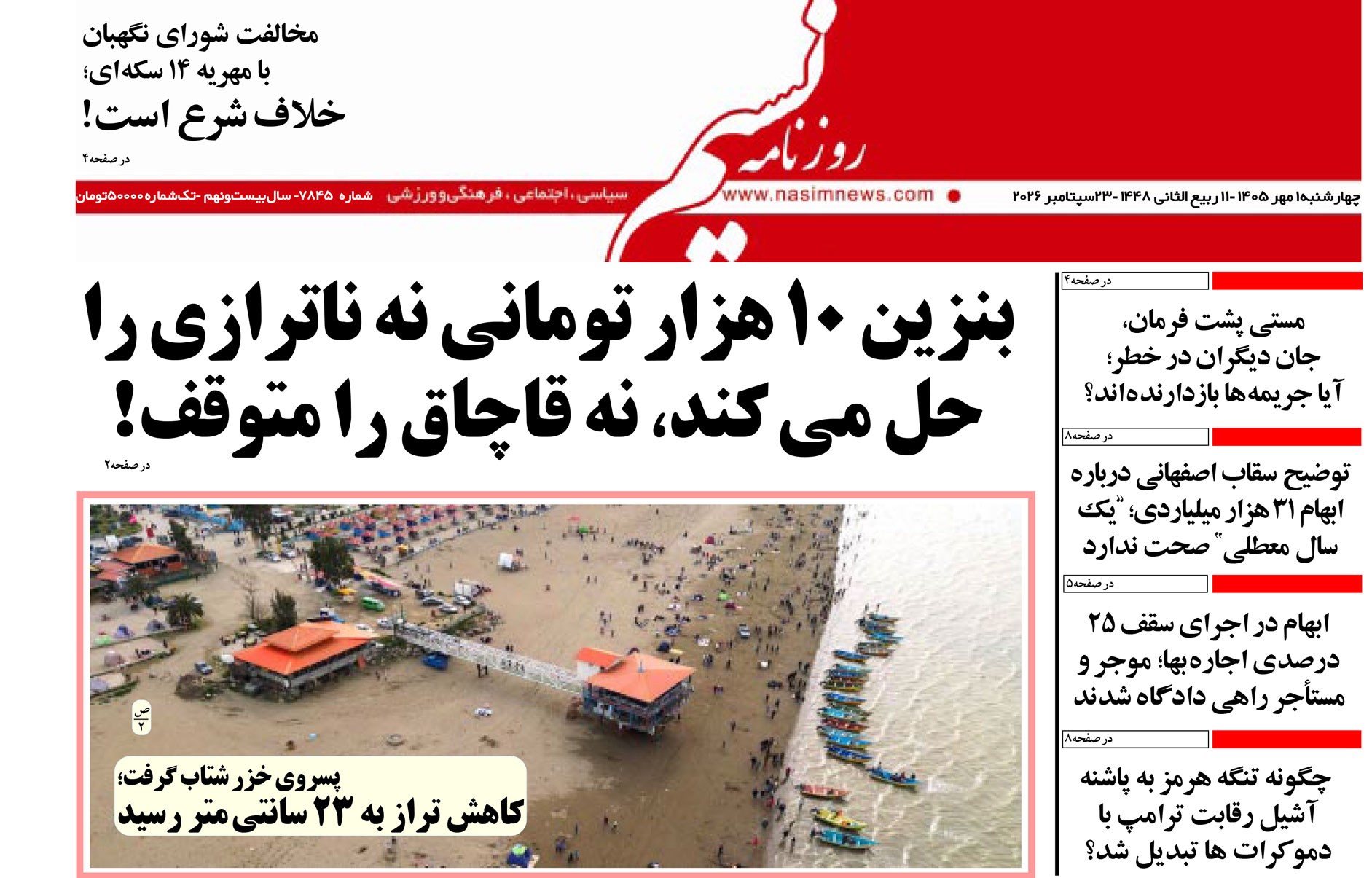  دانلود نسخه چاپی روزنامه