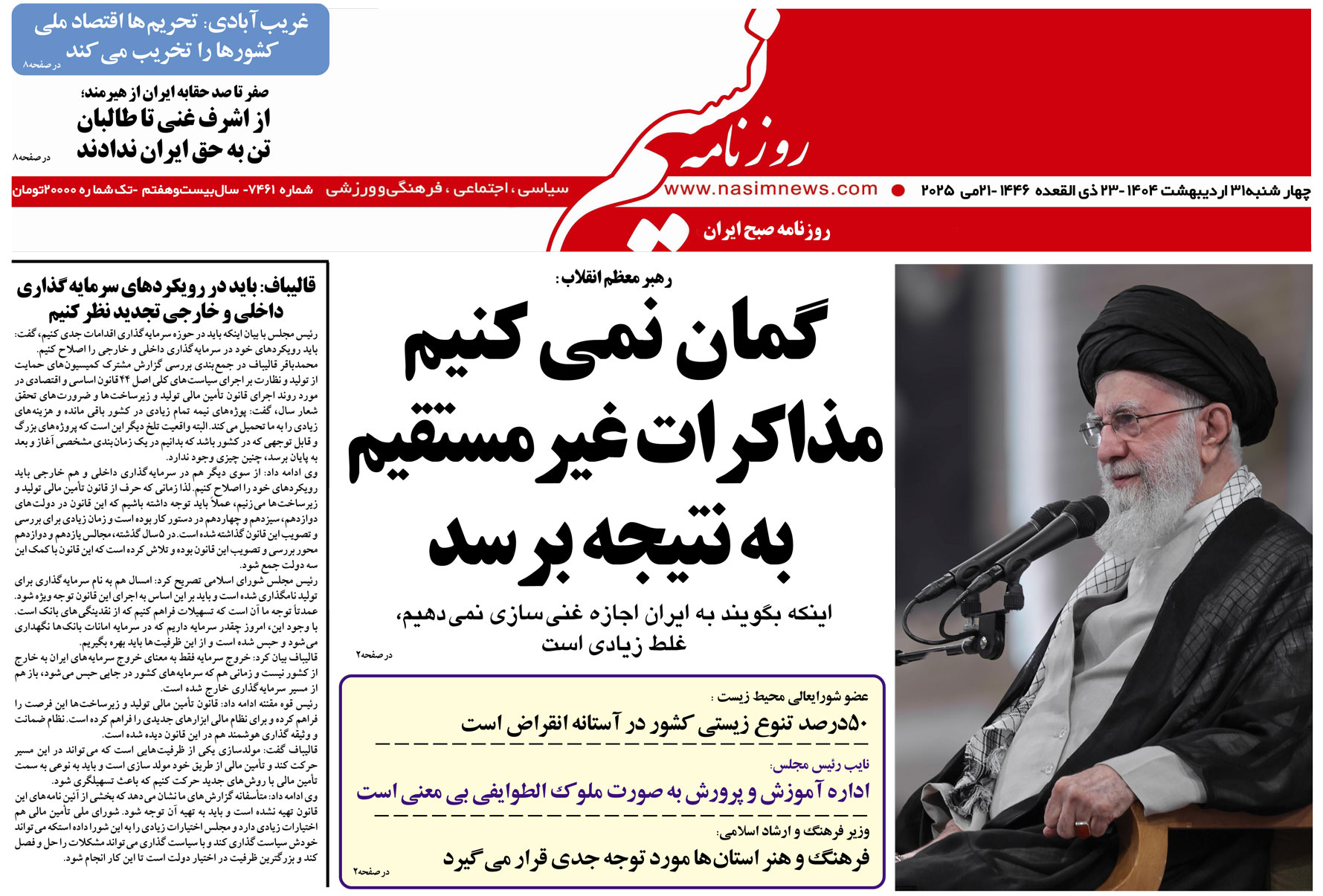  دانلود نسخه چاپی روزنامه