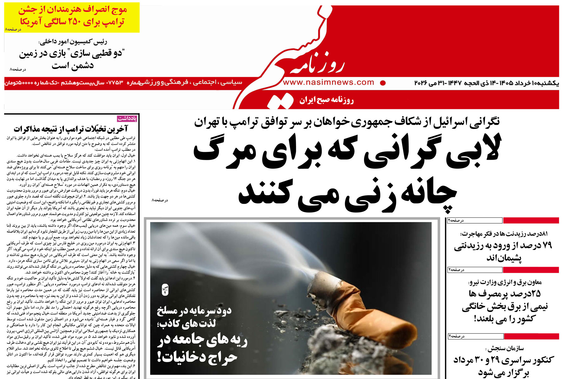  دانلود نسخه چاپی روزنامه