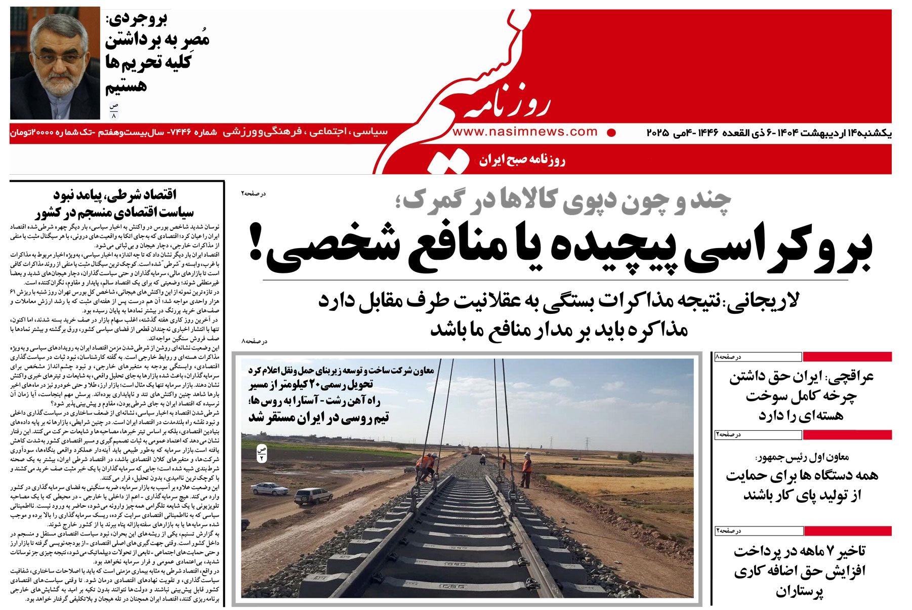  دانلود نسخه چاپی روزنامه