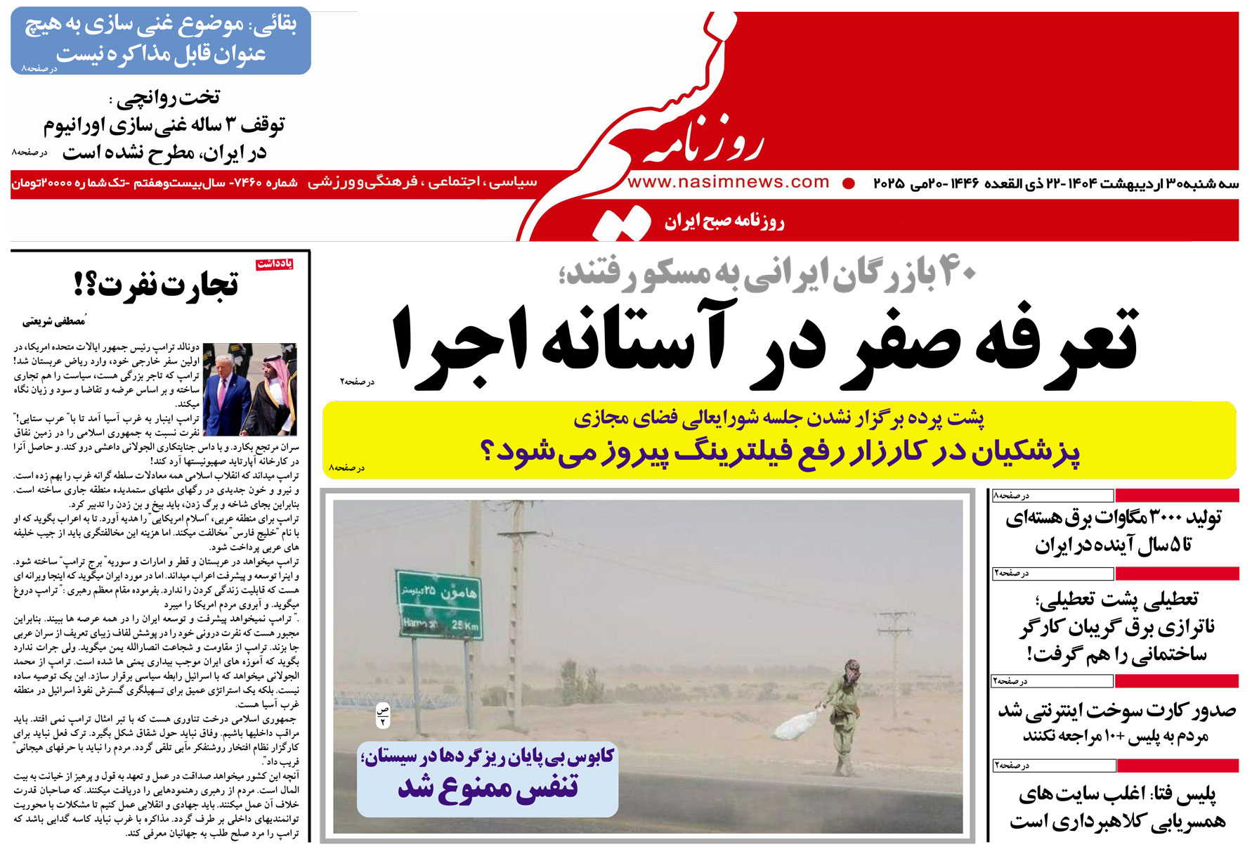  دانلود نسخه چاپی روزنامه