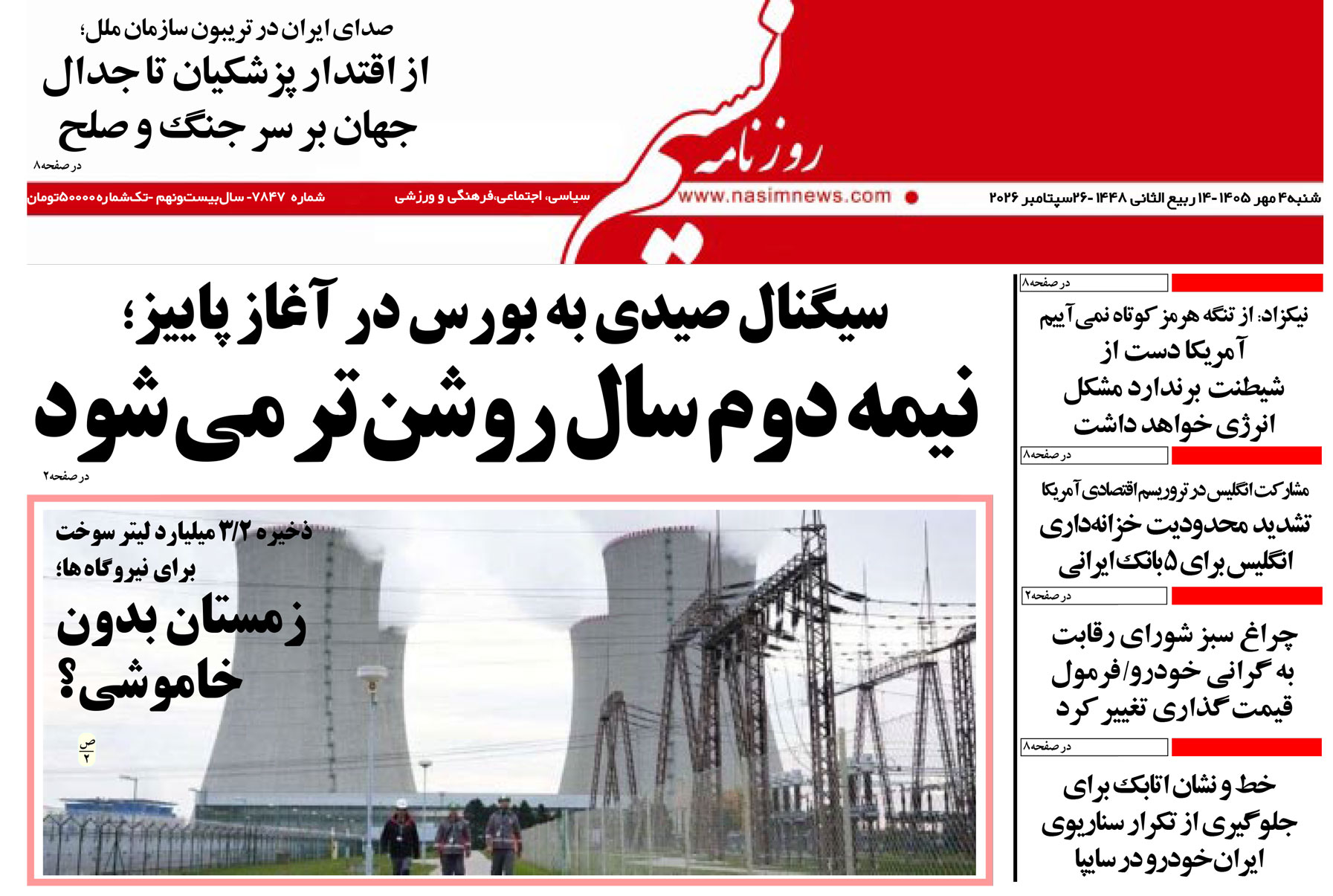  دانلود نسخه چاپی روزنامه