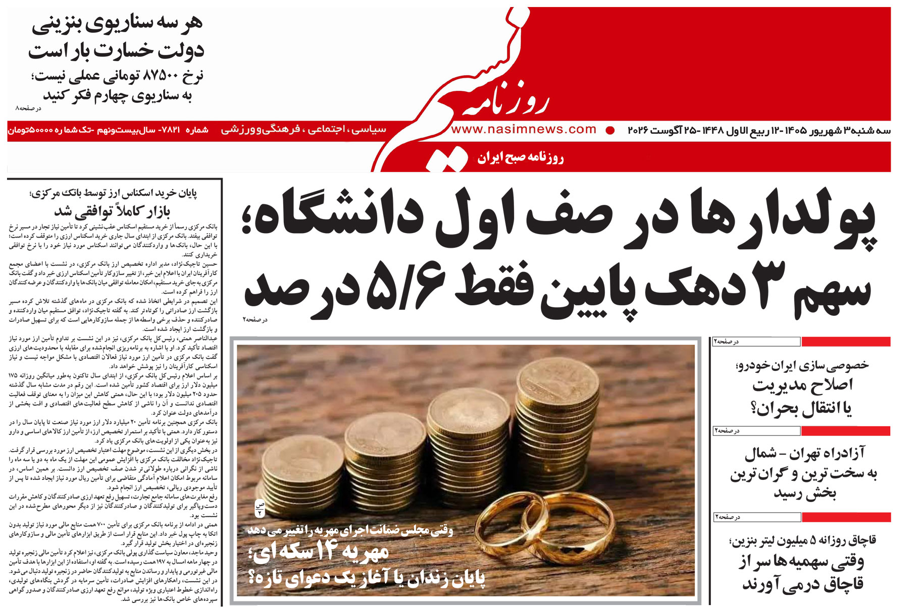  دانلود نسخه چاپی روزنامه