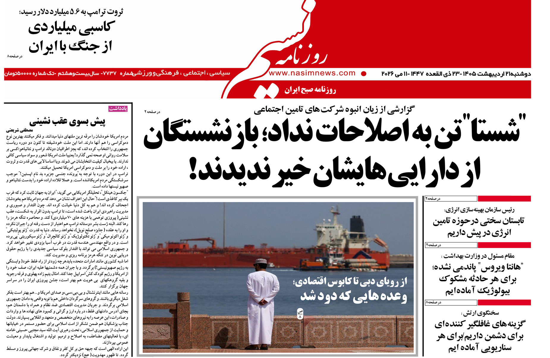  دانلود نسخه چاپی روزنامه