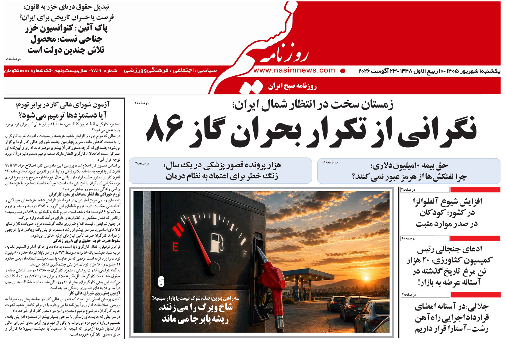  دانلود نسخه چاپی روزنامه