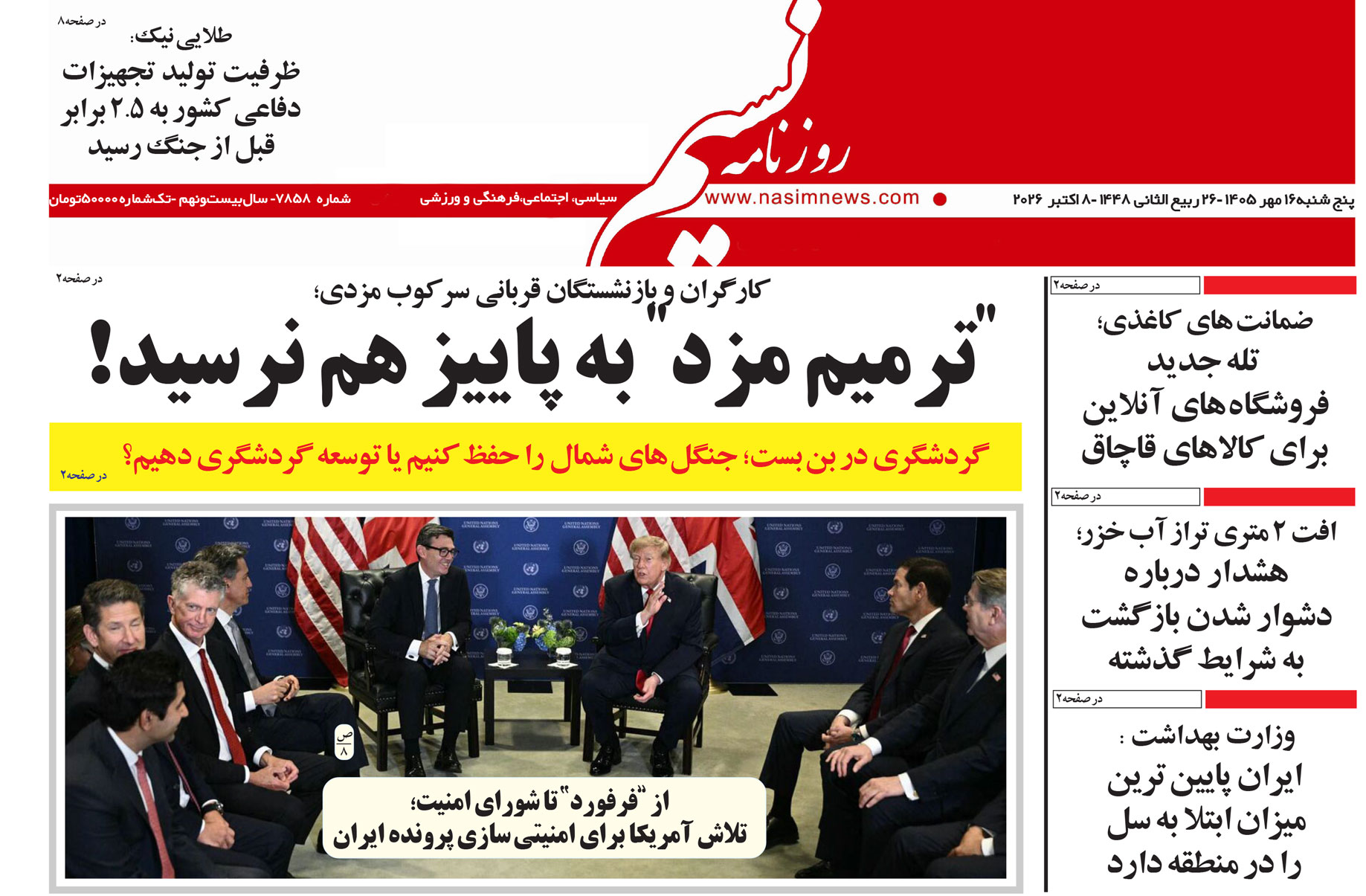  دانلود نسخه چاپی روزنامه