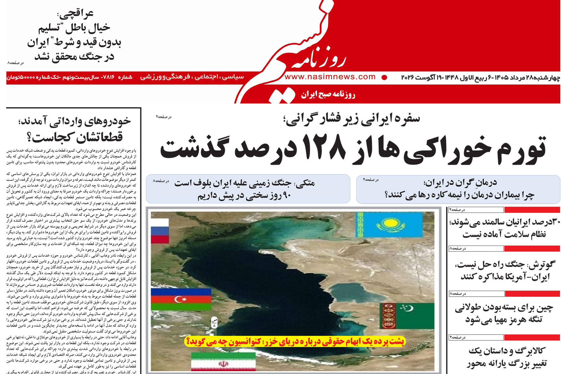  دانلود نسخه چاپی روزنامه