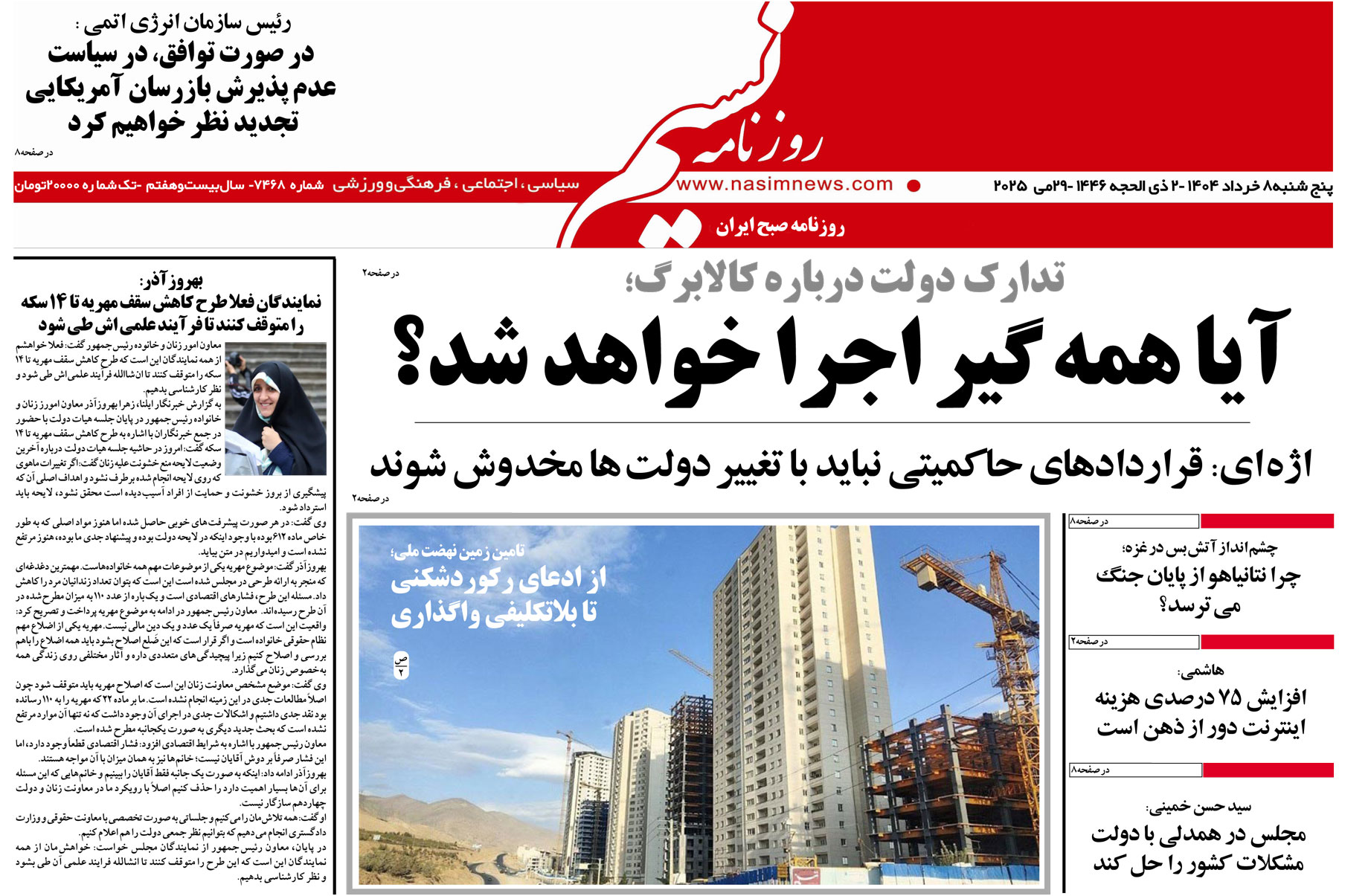  دانلود نسخه چاپی روزنامه
