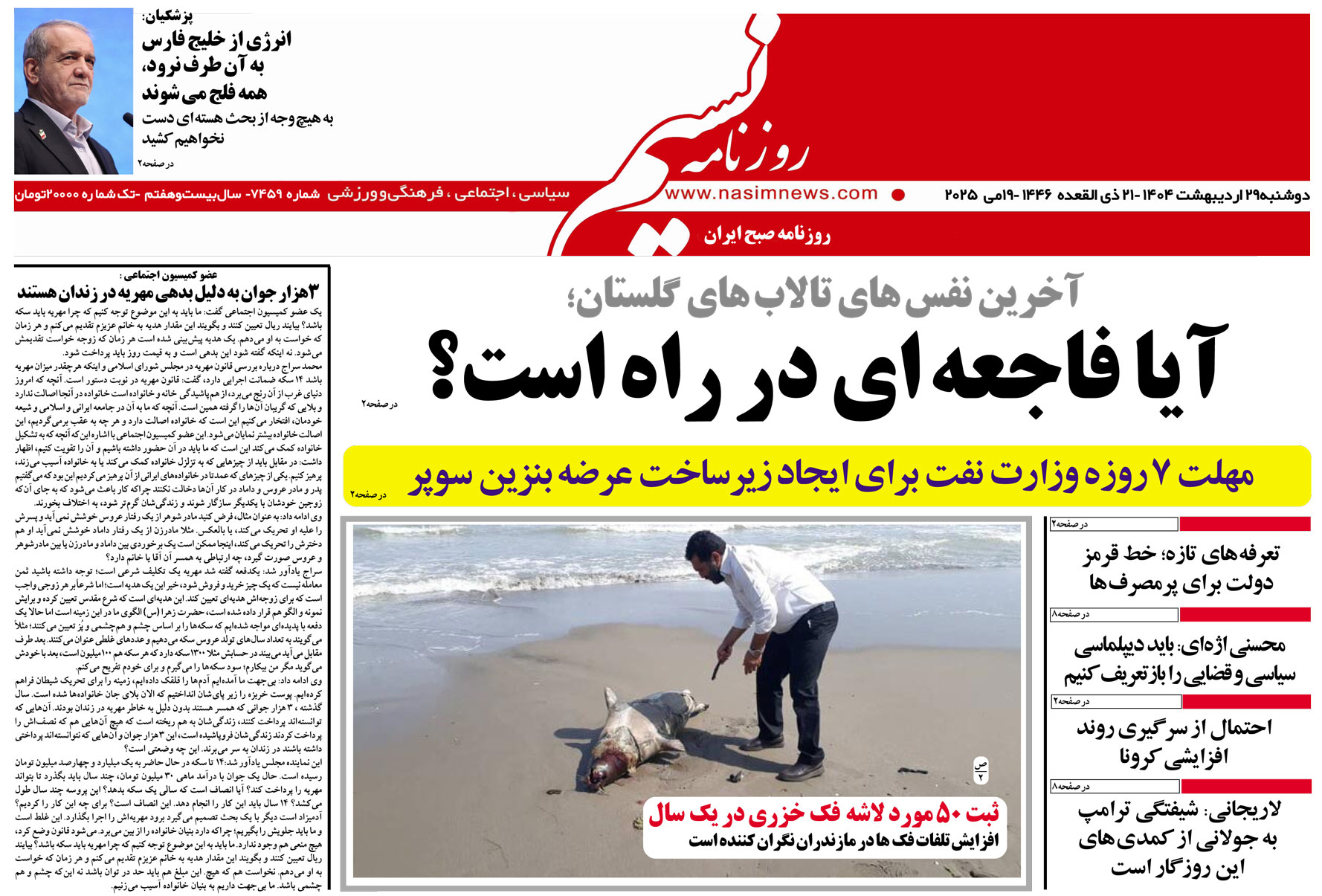  دانلود نسخه چاپی روزنامه