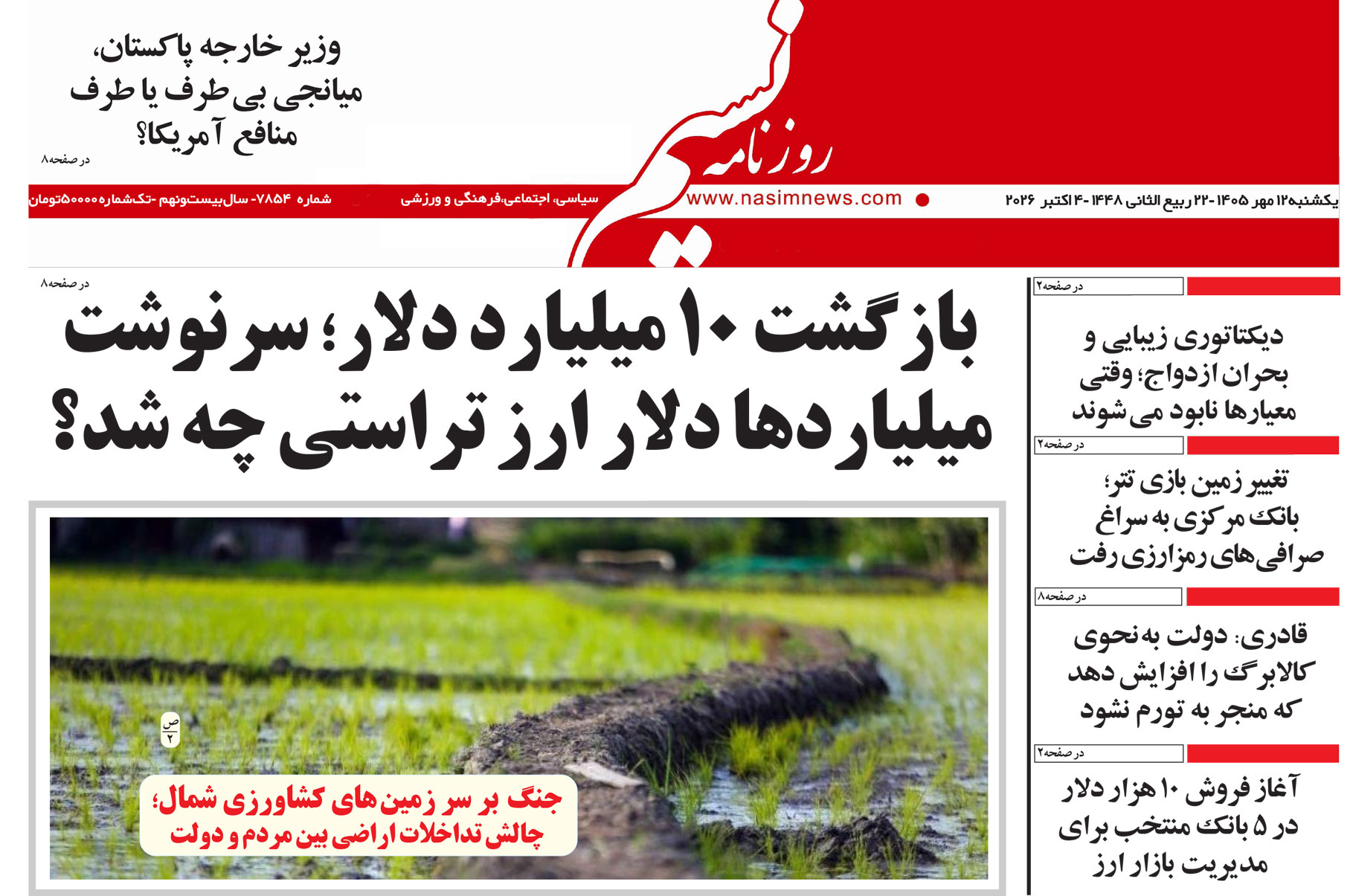  دانلود نسخه چاپی روزنامه